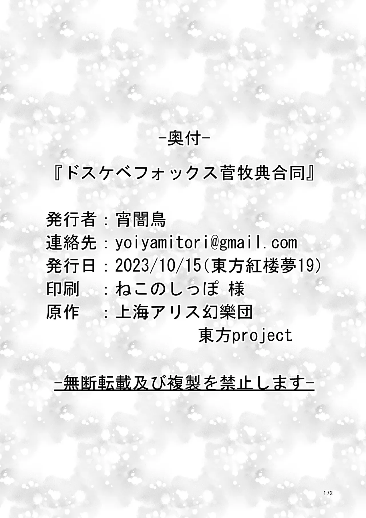 Dosukebe Fox Kudamaki Tsukasa Goudou page 168 featuring tsukasa kudamaki touhou project parody - nakadashi kemonomimi hentai manga - read online free