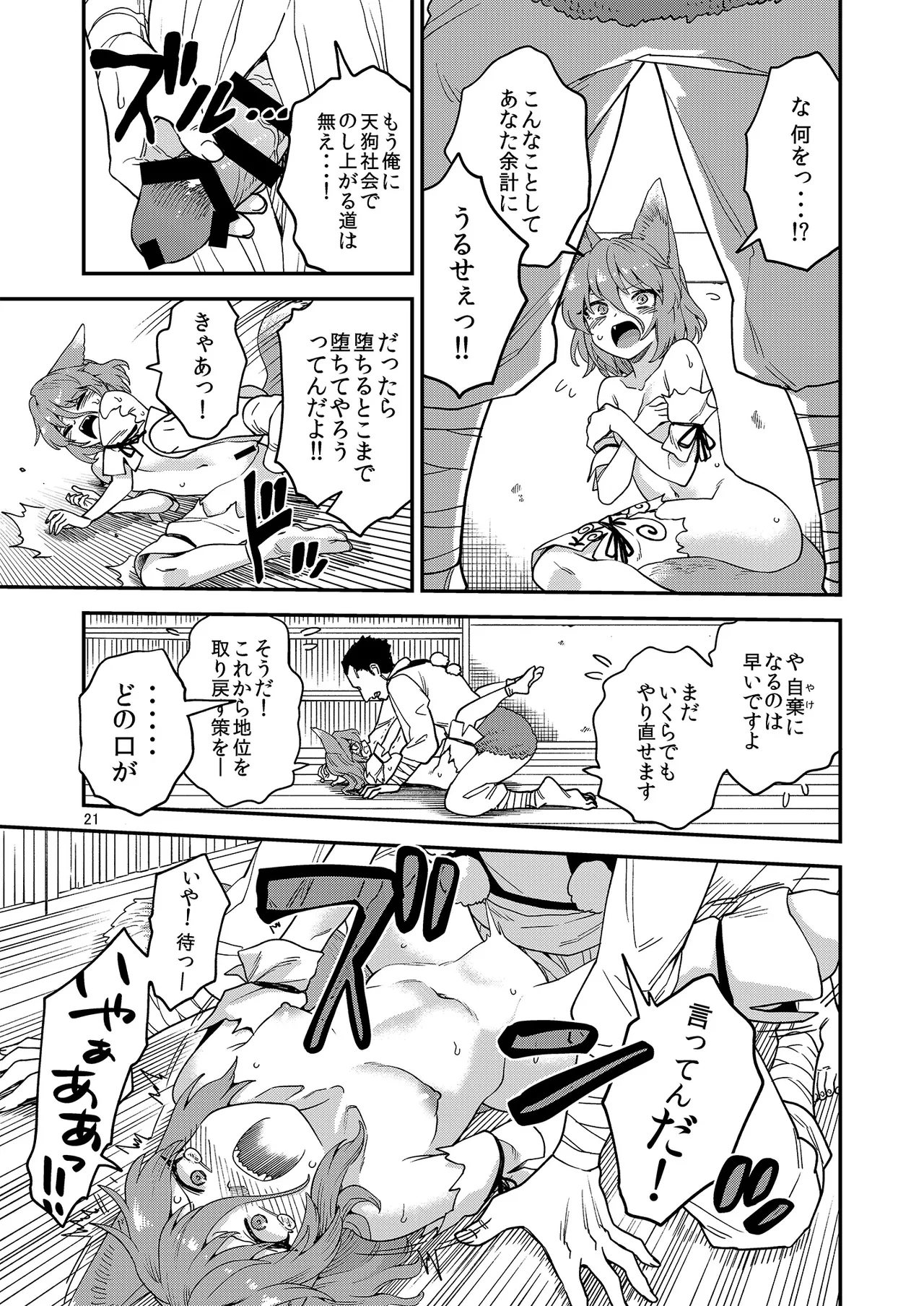 Dosukebe Fox Kudamaki Tsukasa Goudou page 21 featuring tsukasa kudamaki touhou project parody - nakadashi kemonomimi hentai manga - read online free
