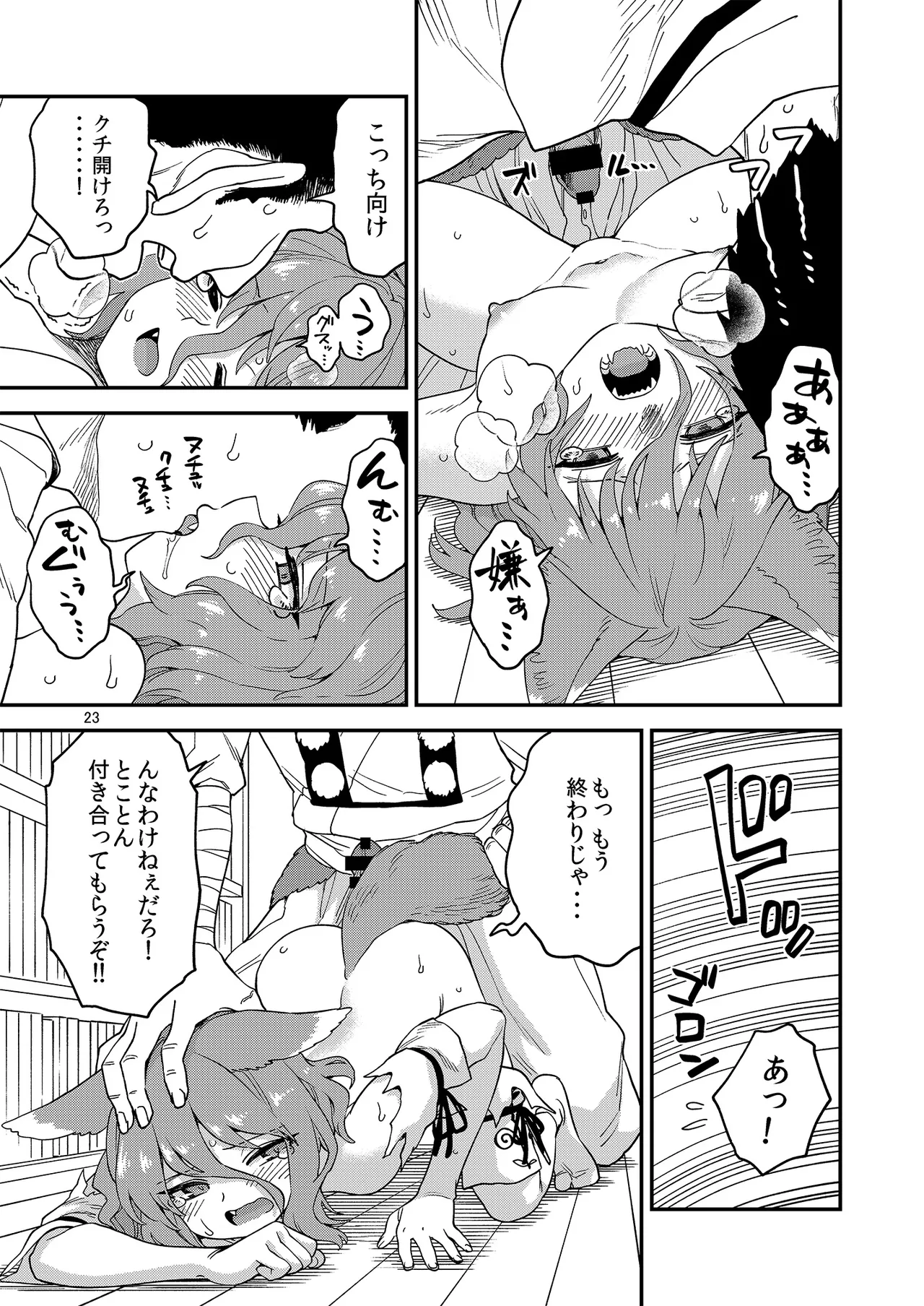 Dosukebe Fox Kudamaki Tsukasa Goudou page 23 featuring tsukasa kudamaki touhou project parody - nakadashi kemonomimi hentai manga - read online free