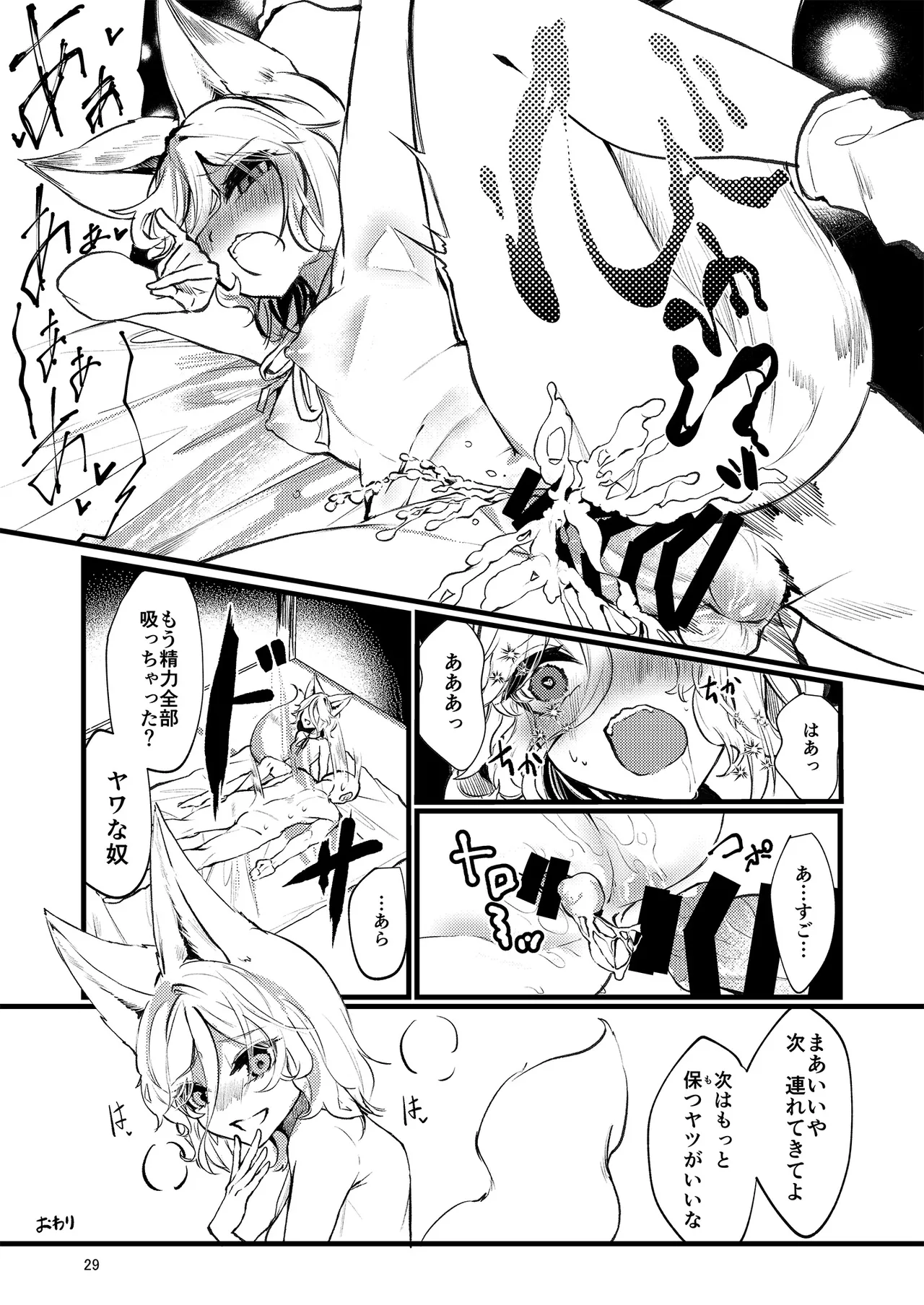 Dosukebe Fox Kudamaki Tsukasa Goudou page 29 featuring tsukasa kudamaki touhou project parody - nakadashi fox girl hentai manga - read online free