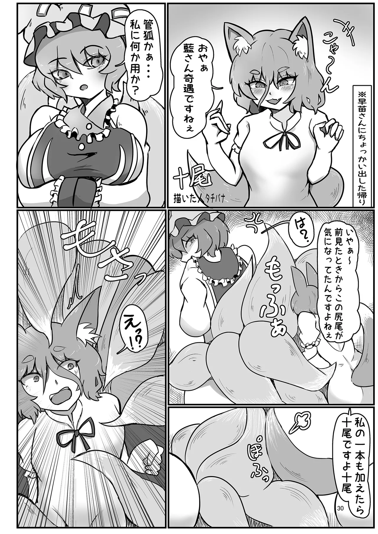 Dosukebe Fox Kudamaki Tsukasa Goudou page 30 featuring tsukasa kudamaki touhou project parody - nakadashi fox girl hentai manga - read online free