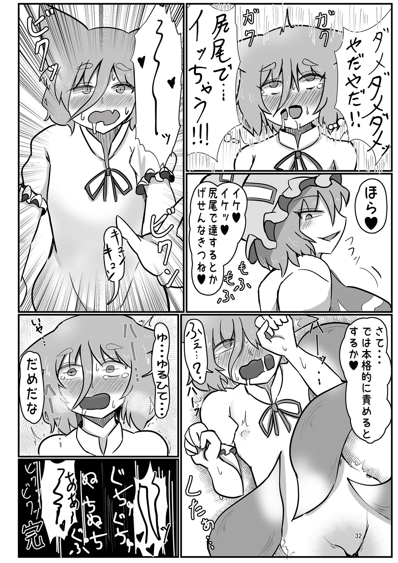 Dosukebe Fox Kudamaki Tsukasa Goudou - Page 32