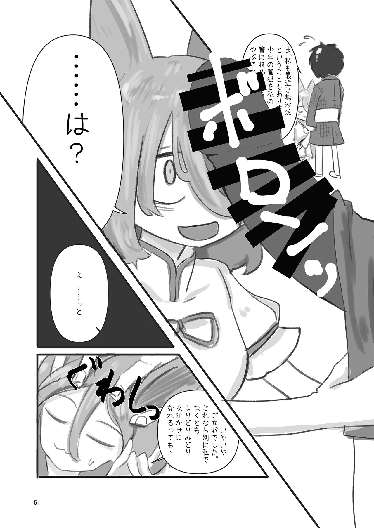 Dosukebe Fox Kudamaki Tsukasa Goudou page 50 featuring tsukasa kudamaki touhou project parody - nakadashi kemonomimi hentai manga - read online free