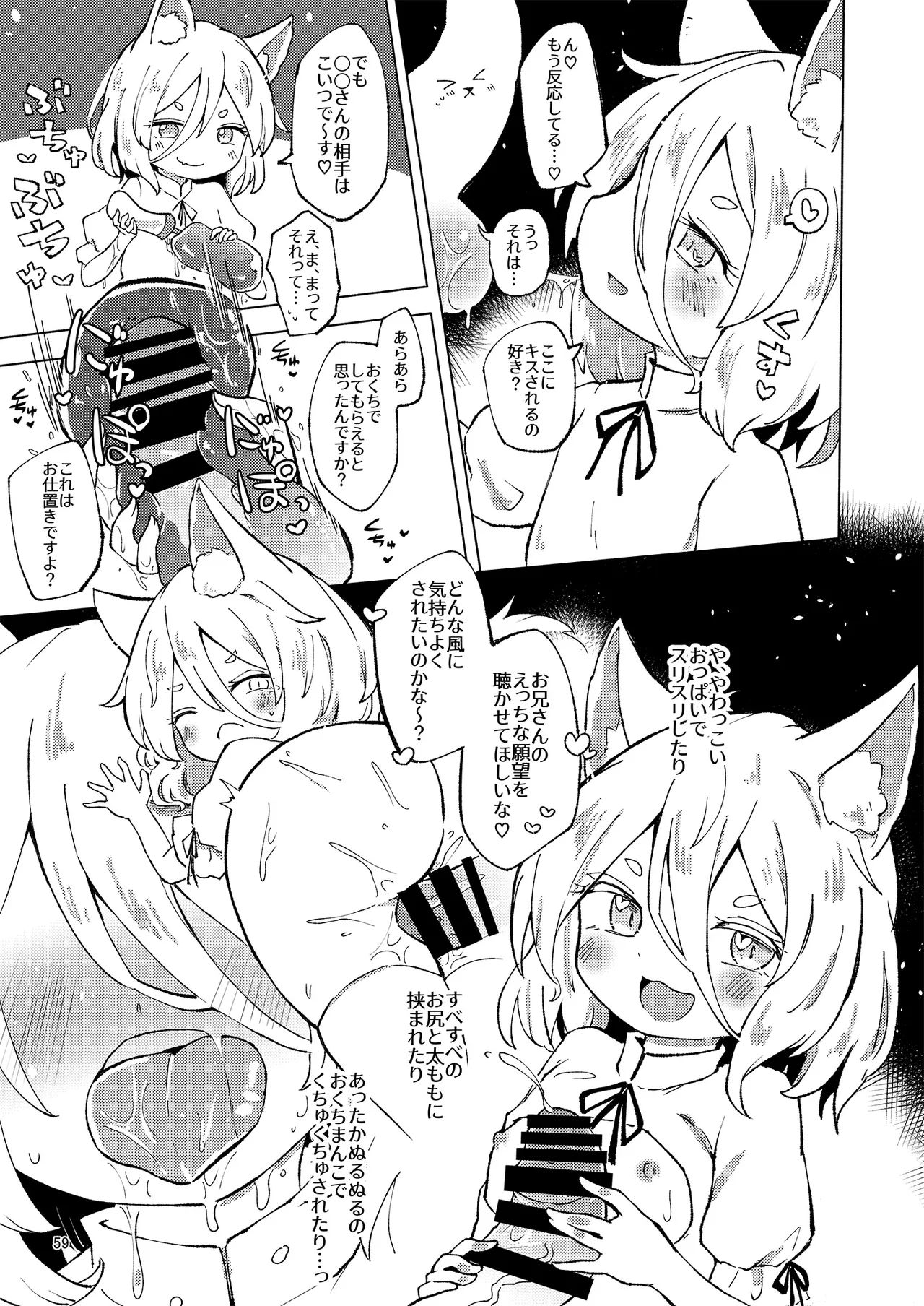 Dosukebe Fox Kudamaki Tsukasa Goudou - Page 56