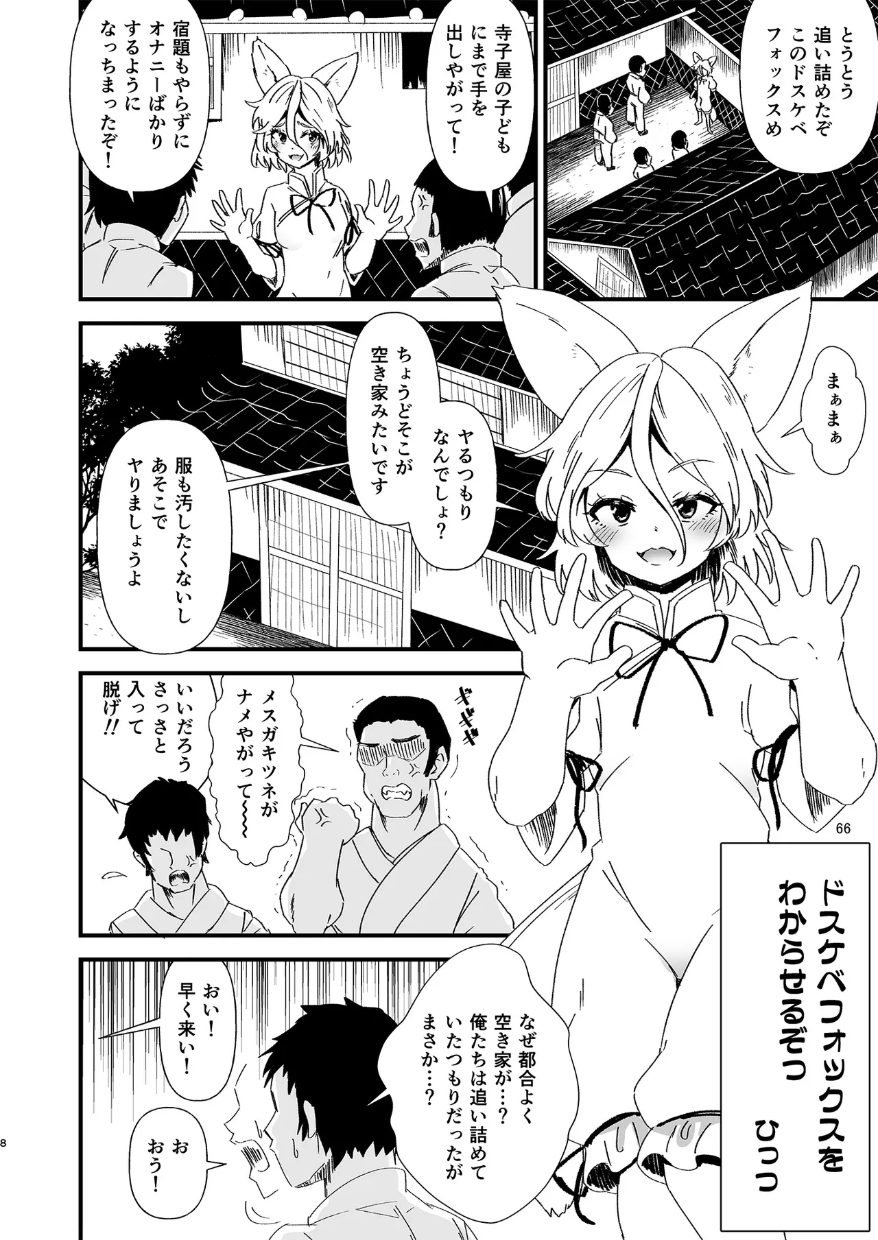 Dosukebe Fox Kudamaki Tsukasa Goudou - Page 63