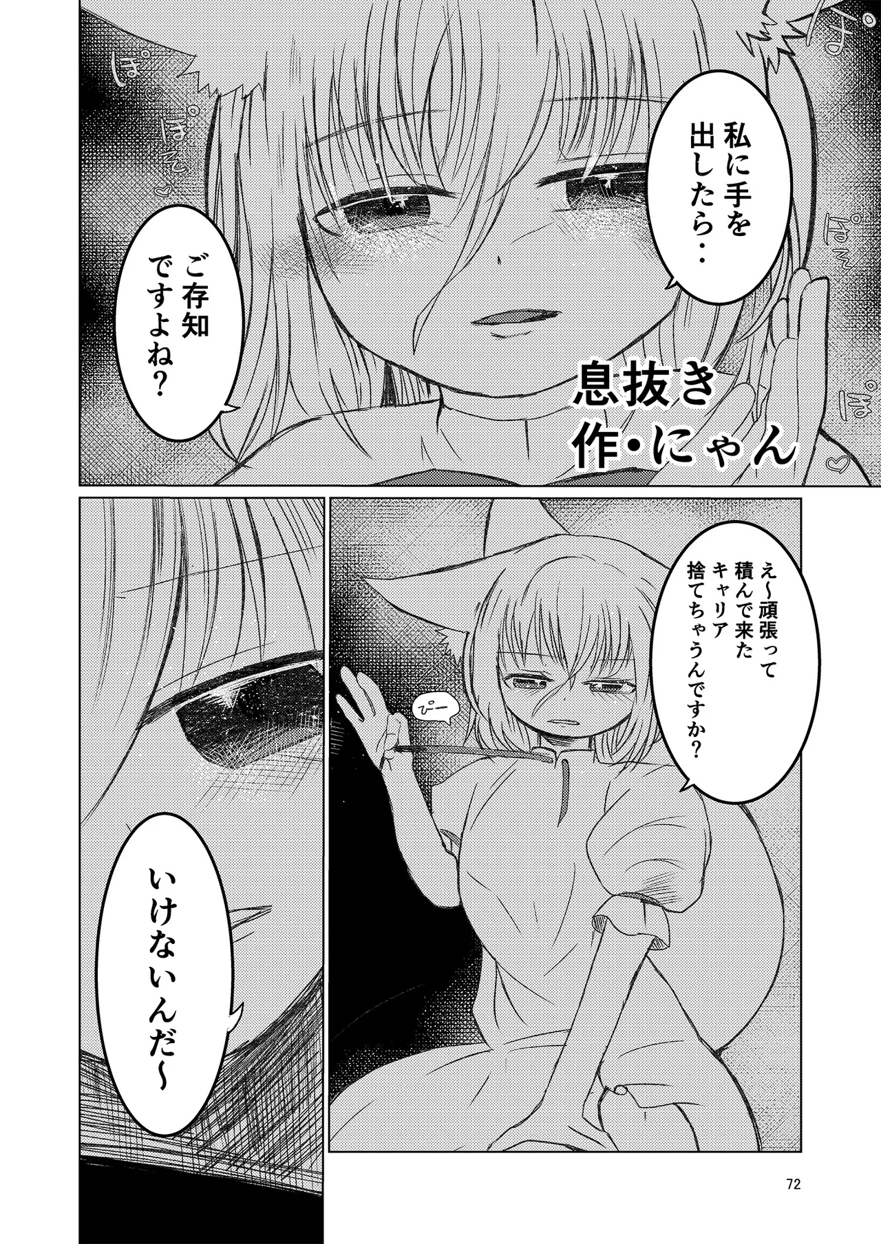 Dosukebe Fox Kudamaki Tsukasa Goudou page 69 featuring tsukasa kudamaki touhou project parody - nakadashi fox girl hentai manga - read online free