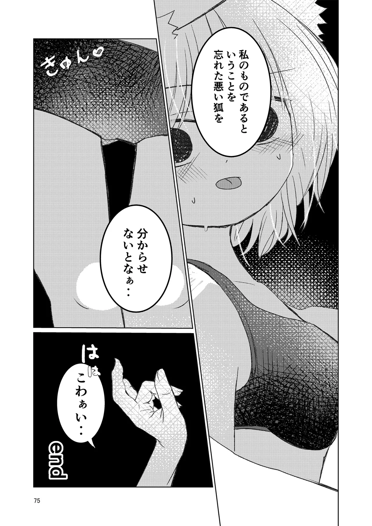 Dosukebe Fox Kudamaki Tsukasa Goudou page 72 featuring tsukasa kudamaki touhou project parody - nakadashi kemonomimi hentai manga - read online free