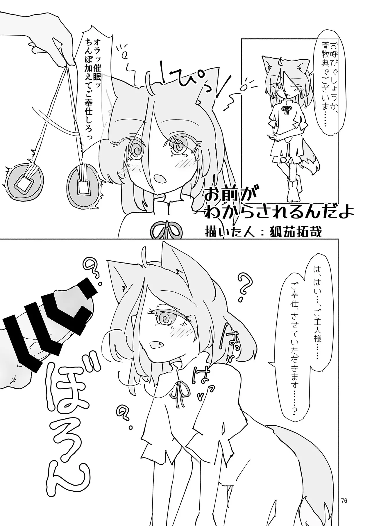Dosukebe Fox Kudamaki Tsukasa Goudou - Page 73