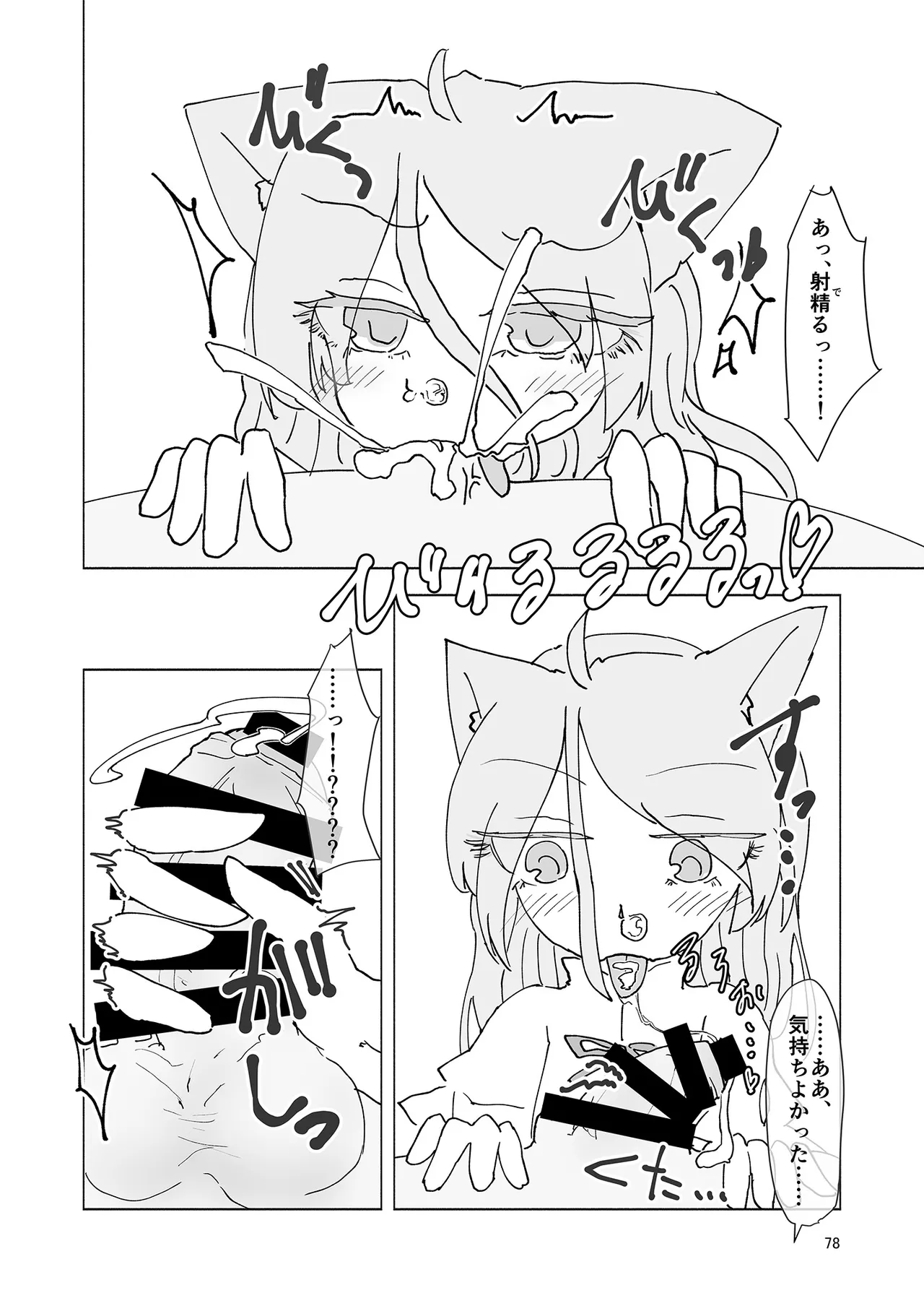 Dosukebe Fox Kudamaki Tsukasa Goudou page 75 featuring tsukasa kudamaki touhou project parody - nakadashi fox girl hentai manga - read online free