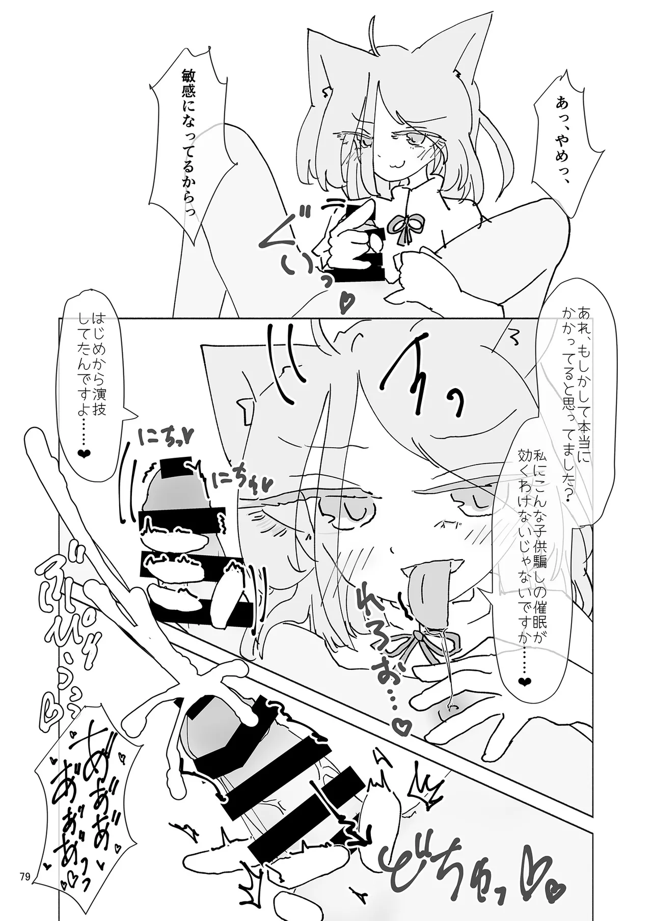 Dosukebe Fox Kudamaki Tsukasa Goudou - Page 76