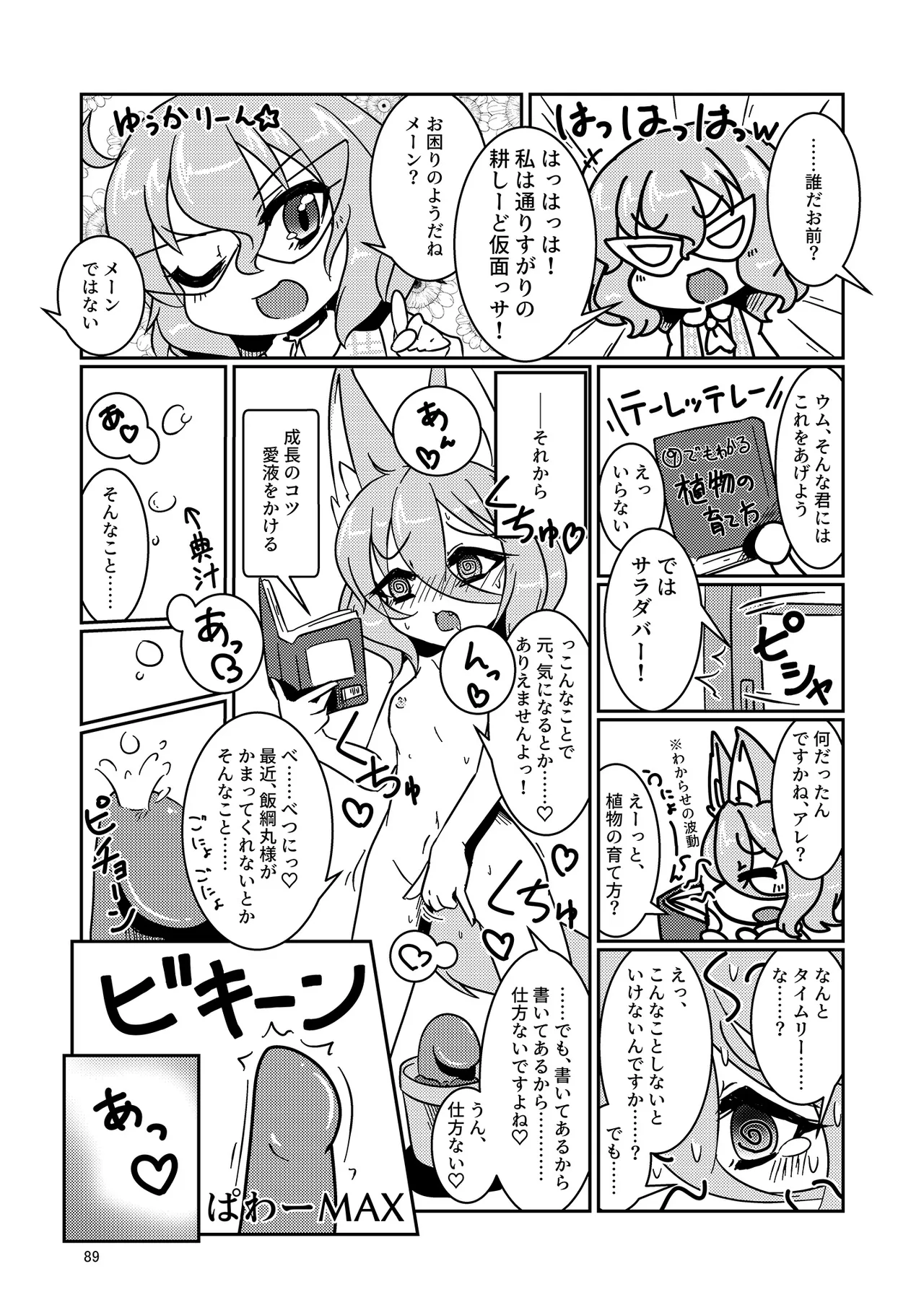 Dosukebe Fox Kudamaki Tsukasa Goudou - Page 86