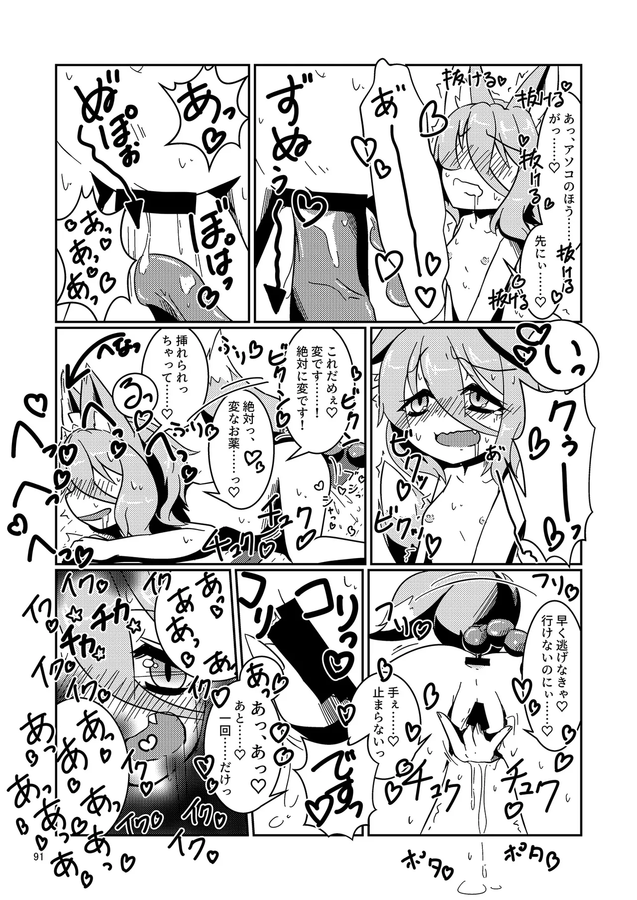 Dosukebe Fox Kudamaki Tsukasa Goudou page 88 featuring tsukasa kudamaki touhou project parody - nakadashi kemonomimi hentai manga - read online free