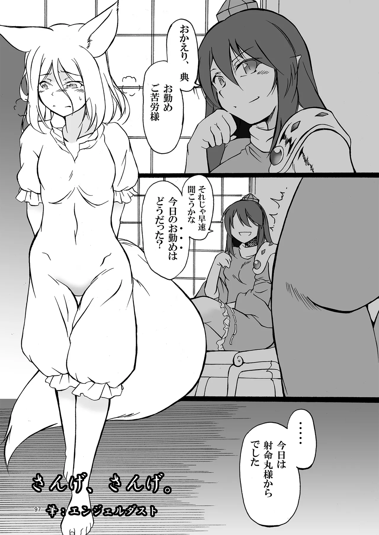 Dosukebe Fox Kudamaki Tsukasa Goudou page 94 featuring tsukasa kudamaki touhou project parody - nakadashi fox girl hentai manga - read online free