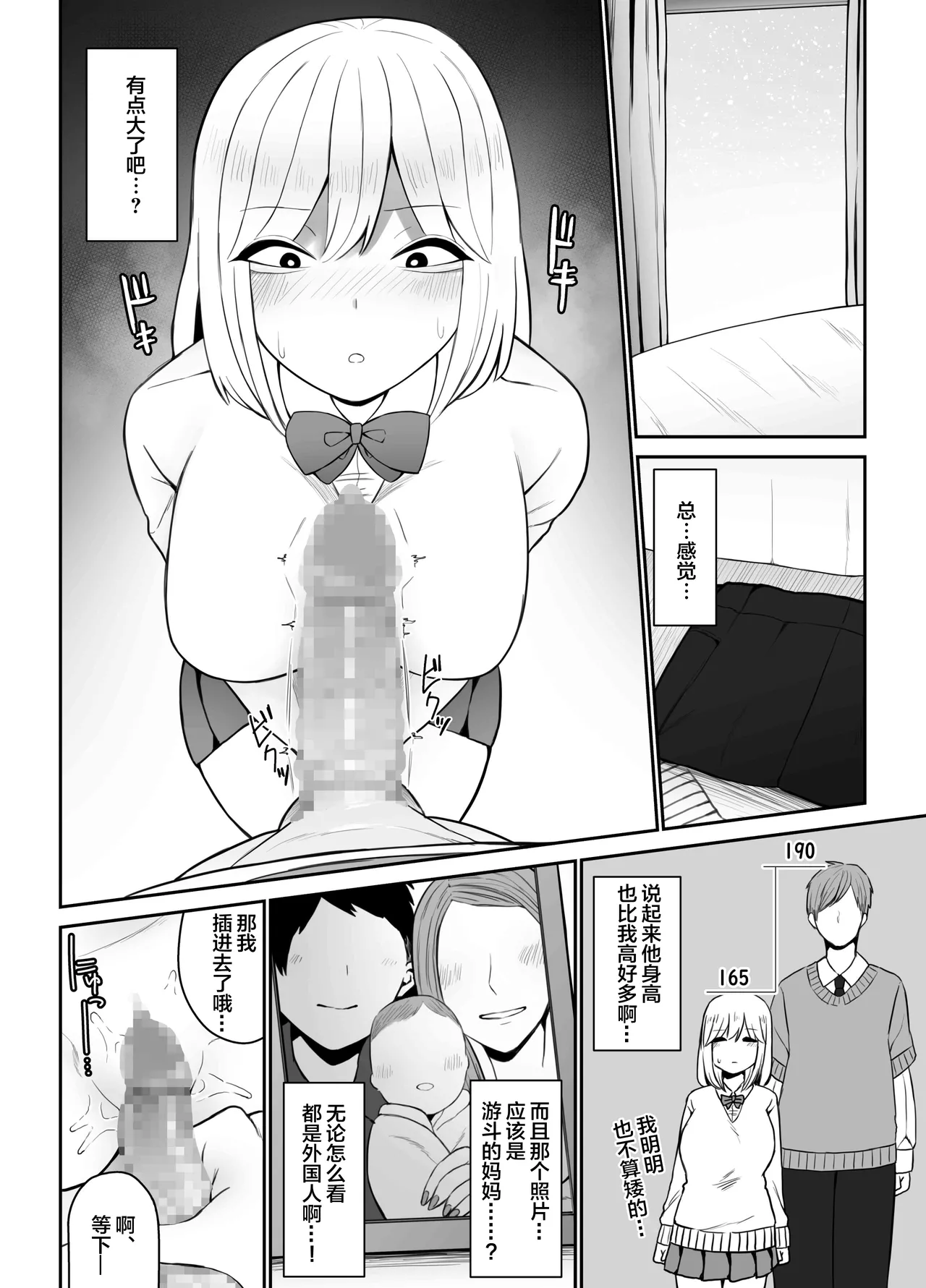 もにもにも合集，部分汉化 - Page 342