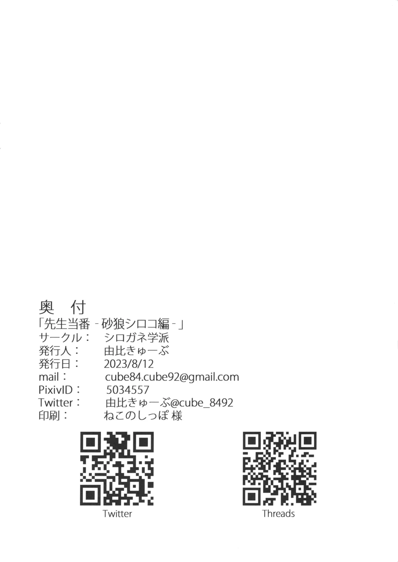 Sensei Touban page 25 featuring shiroko sunaookami blue archive parody - swimsuit wolf girl hentai manga - read online free