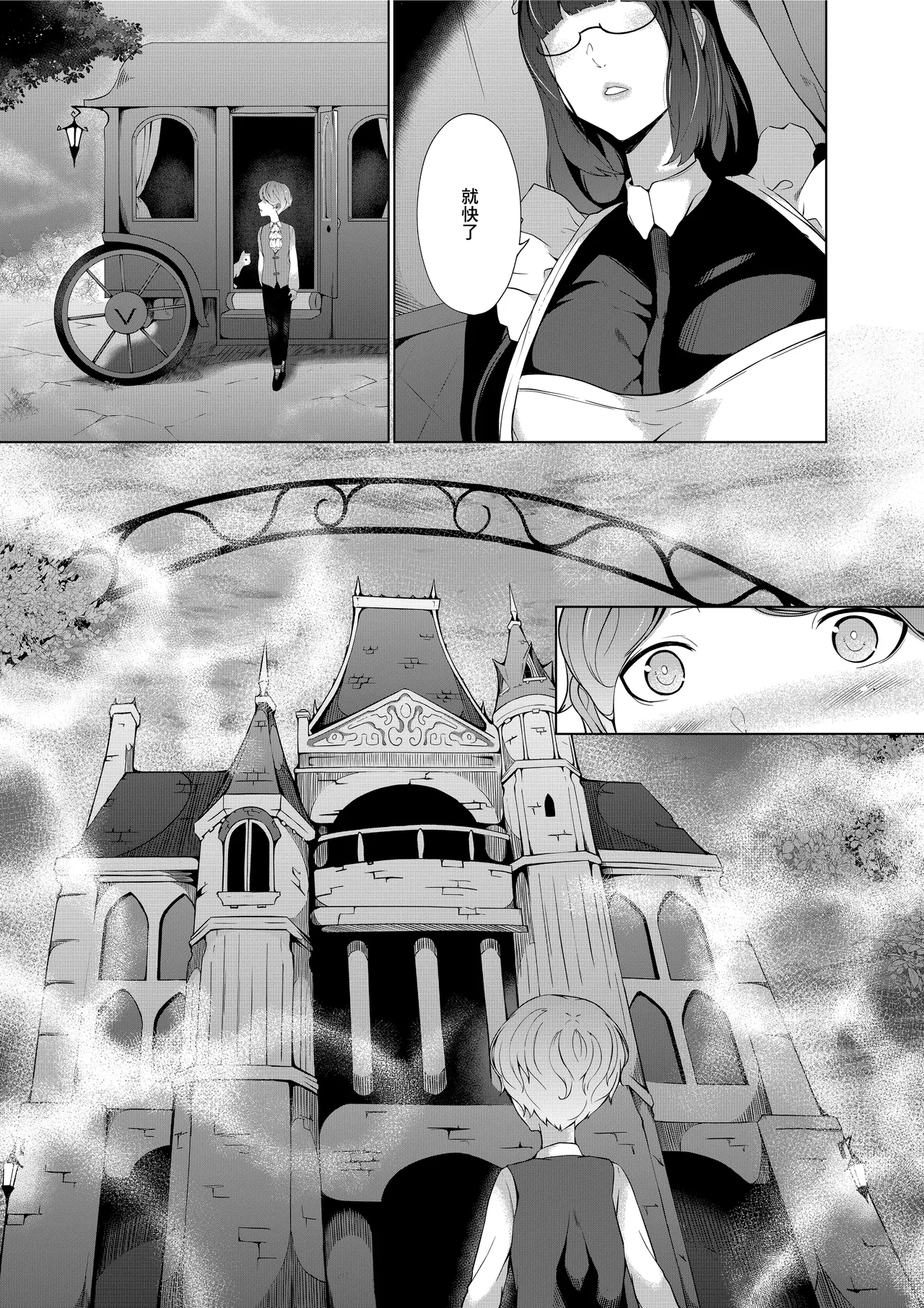 淫欲の邪神様-絵画の女と淫夢の洋館 - Page 4