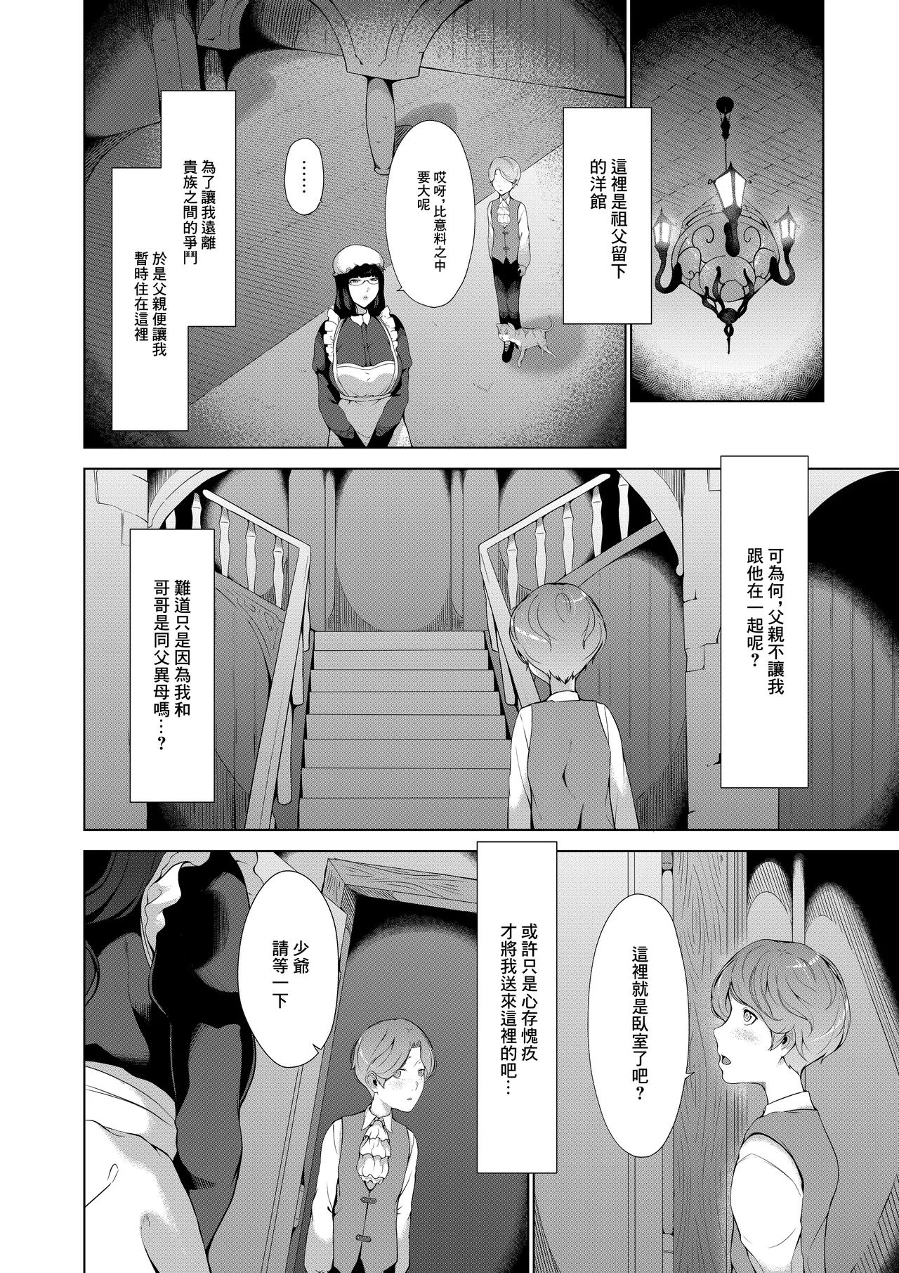 淫欲の邪神様-絵画の女と淫夢の洋館 - Page 5