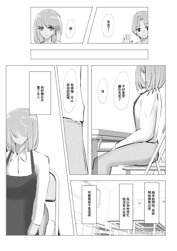冷え切った夫婦間なら僕が貰ってもいいですよね? page 12 original parody - eye-covering bang extraneous ads hentai manga - read online free