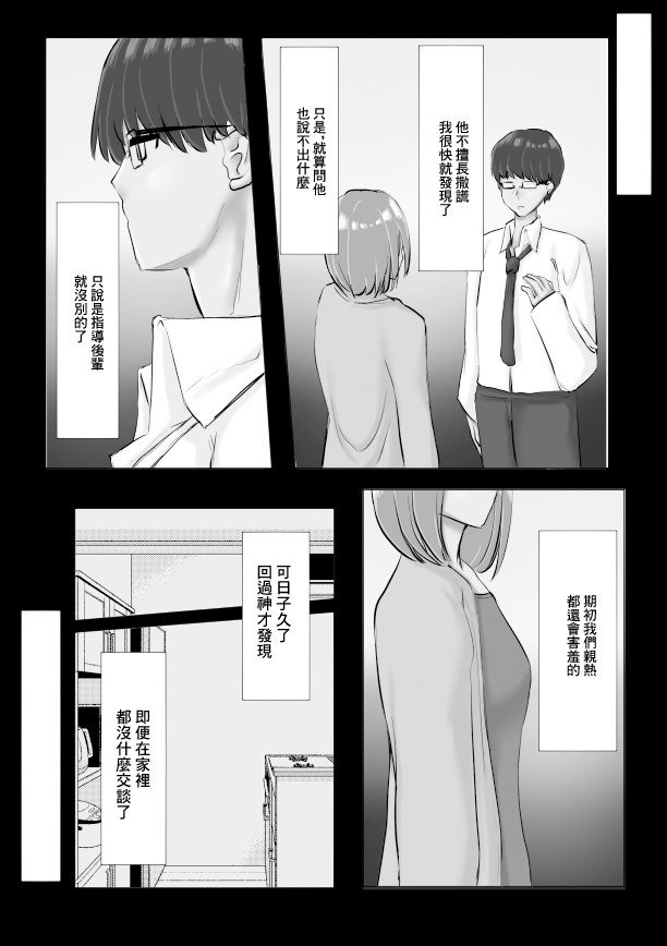 冷え切った夫婦間なら僕が貰ってもいいですよね? page 13 original parody - eye-covering bang extraneous ads hentai manga - read online free