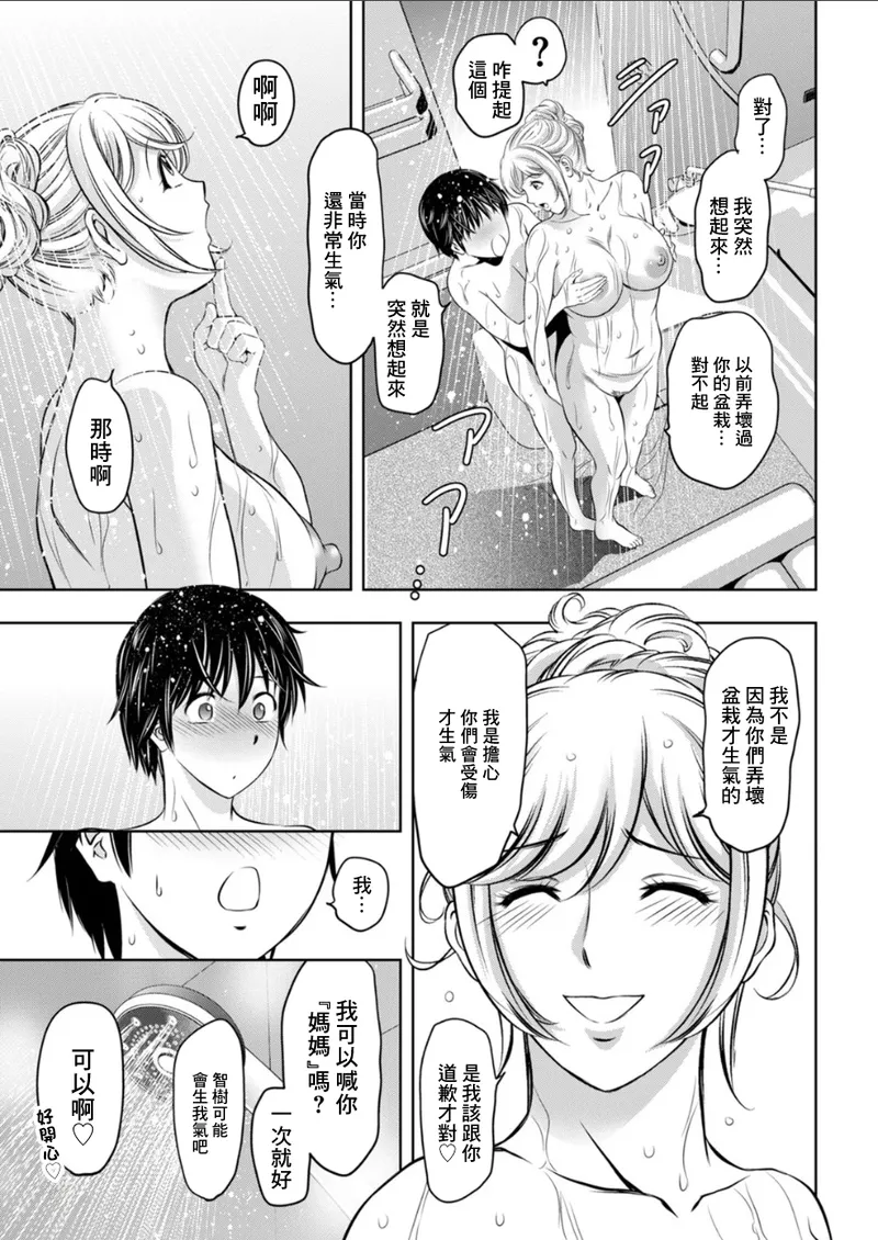 Jukujo Fuuzoku ni Ittara Shinyuu no Hahaoya ga Detekita Kudan page 23 - milf big breasts hentai manga - read online free