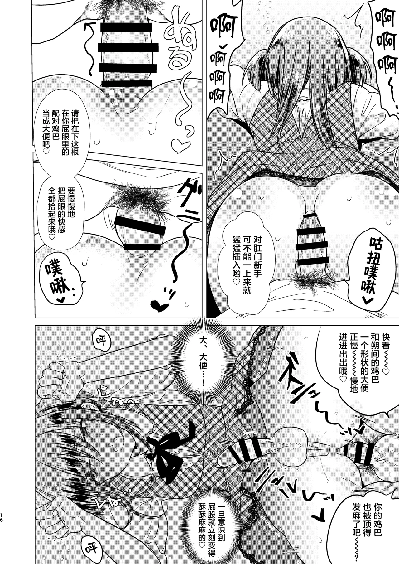 Futanari Fujoshi Homo Ochi Seibai! | 扶她腐女子之堕基惩罚 - Page 18