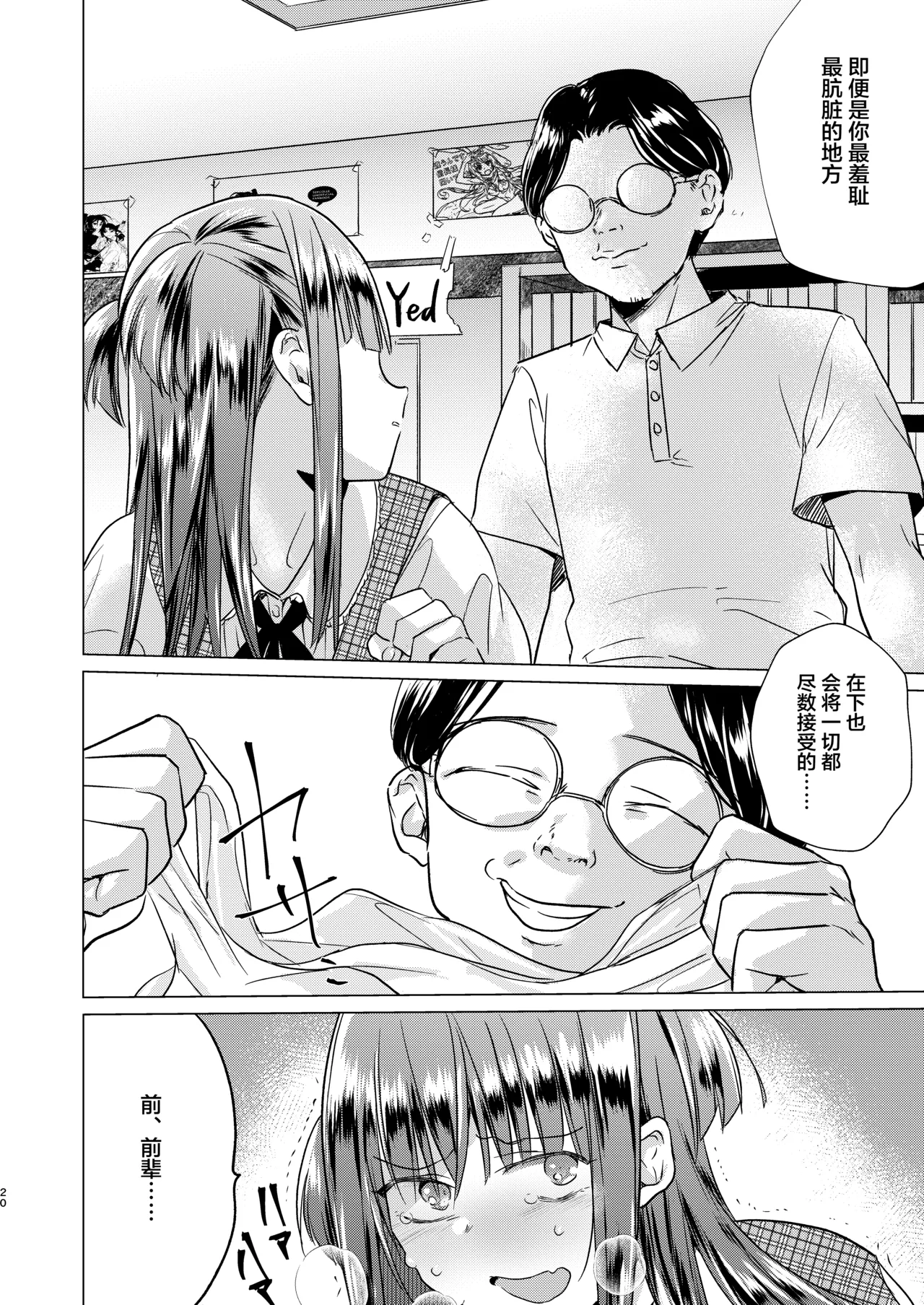 Futanari Fujoshi Homo Ochi Seibai! | 扶她腐女子之堕基惩罚 - Page 22