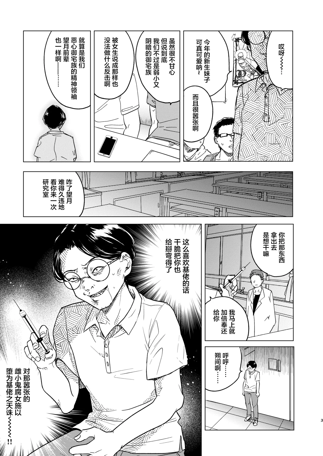 Futanari Fujoshi Homo Ochi Seibai! | 扶她腐女子之堕基惩罚 - Page 5