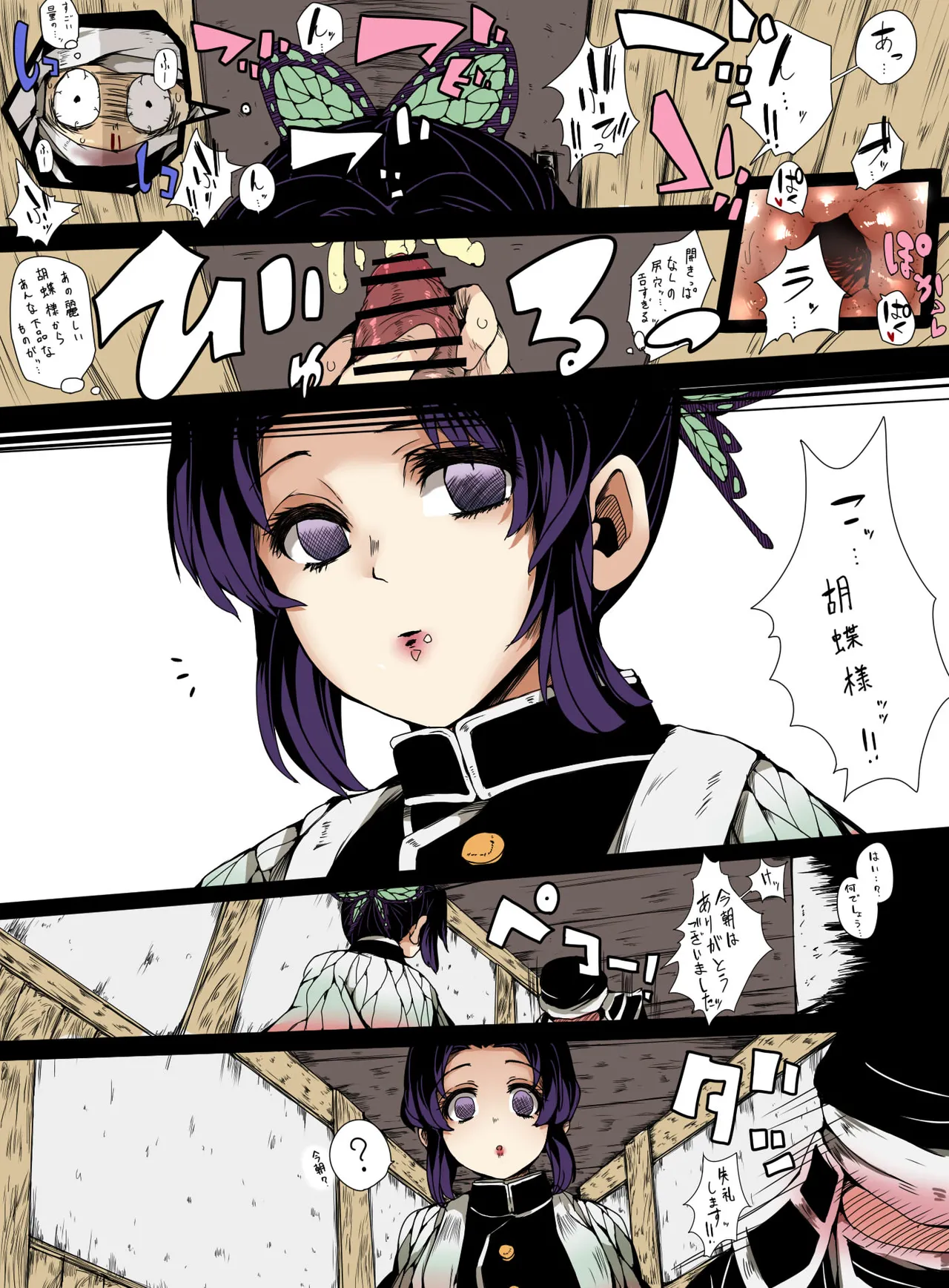 的甘露寺蜜璃和蝴蝶忍 - Page 13