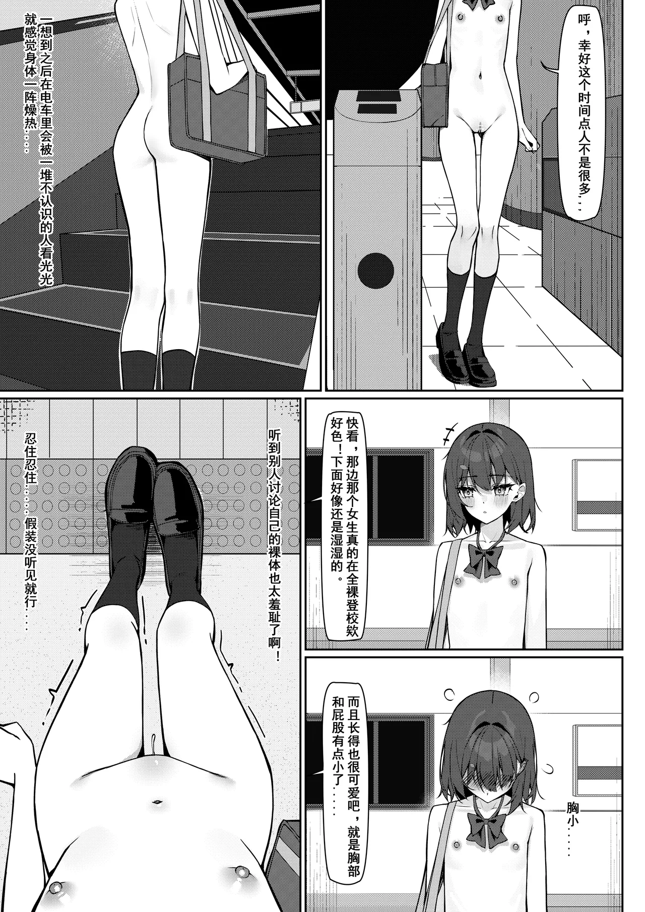 Kyou Kara Zenra Toukou 1 | 从今天开始全裸登校1 - Page 13