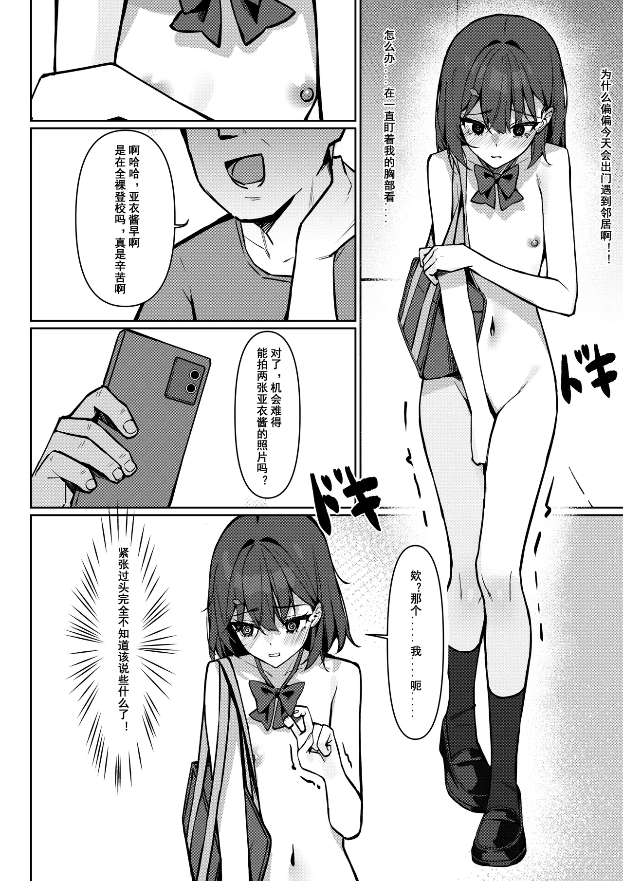 Kyou Kara Zenra Toukou 1 | 从今天开始全裸登校1 page 9 original parody - exhibitionism footjob hentai manga - read online free