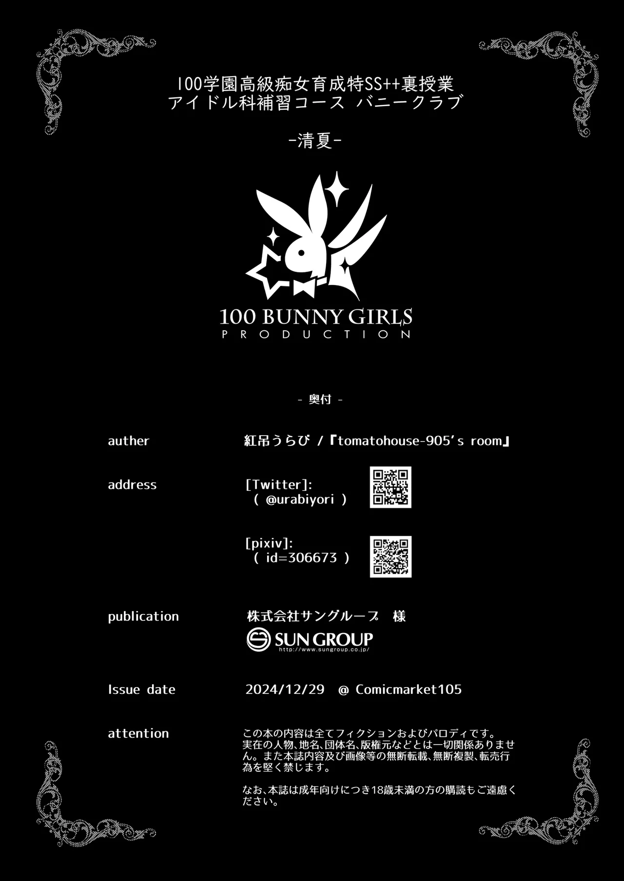 [tomatohouse-905`s room (Momitsu Urabi)] 100 Gakuen Koukyuu Chijo Ikusei Toku SS++ Ura Jugyou Idol-ka Hoshuu Course Bunny Club -Sumika- (Gakuen IDOLM@STER) [Digital] - Page 19