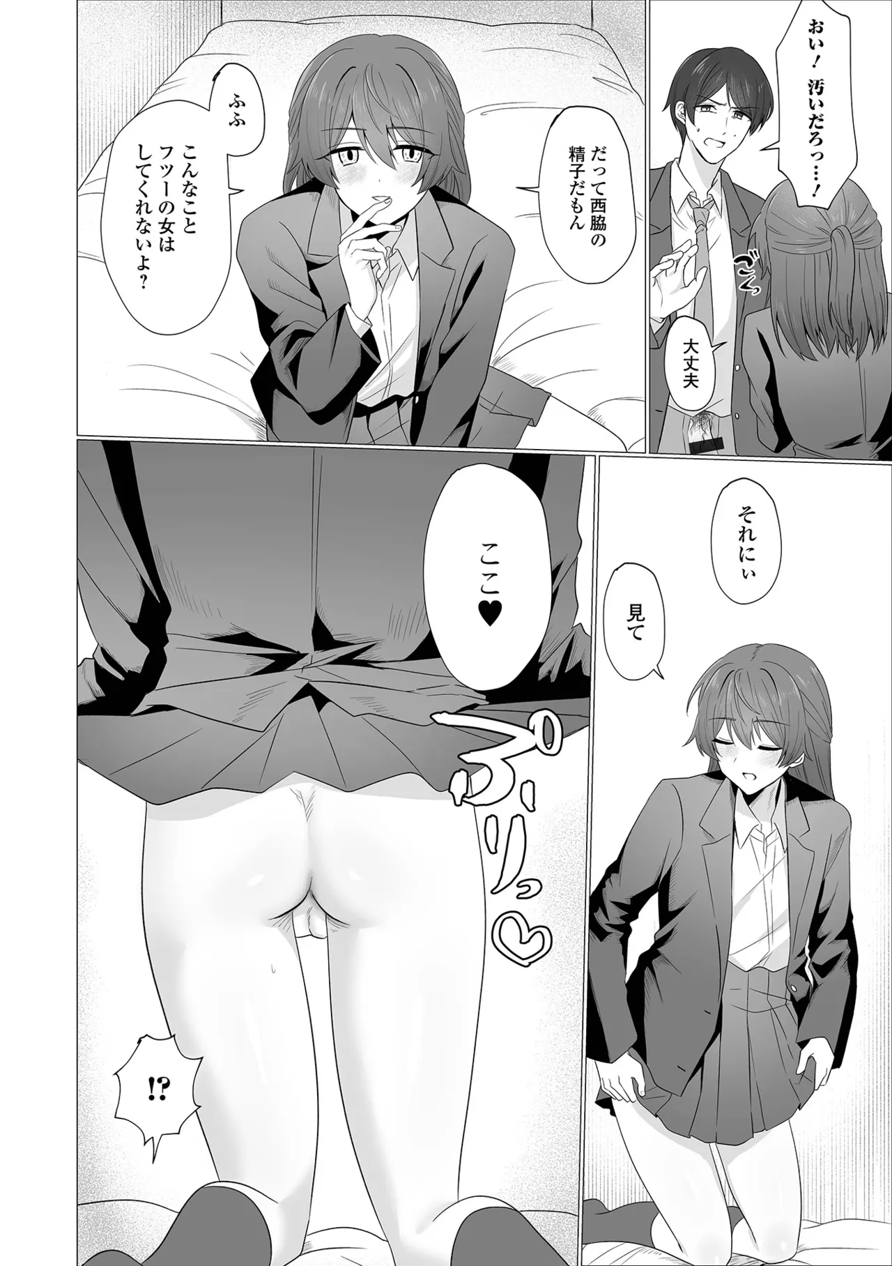 Gekkan Web Otoko no Ko-llection! S Vol. 111 page 26 - maid leg lock hentai manga - read online free