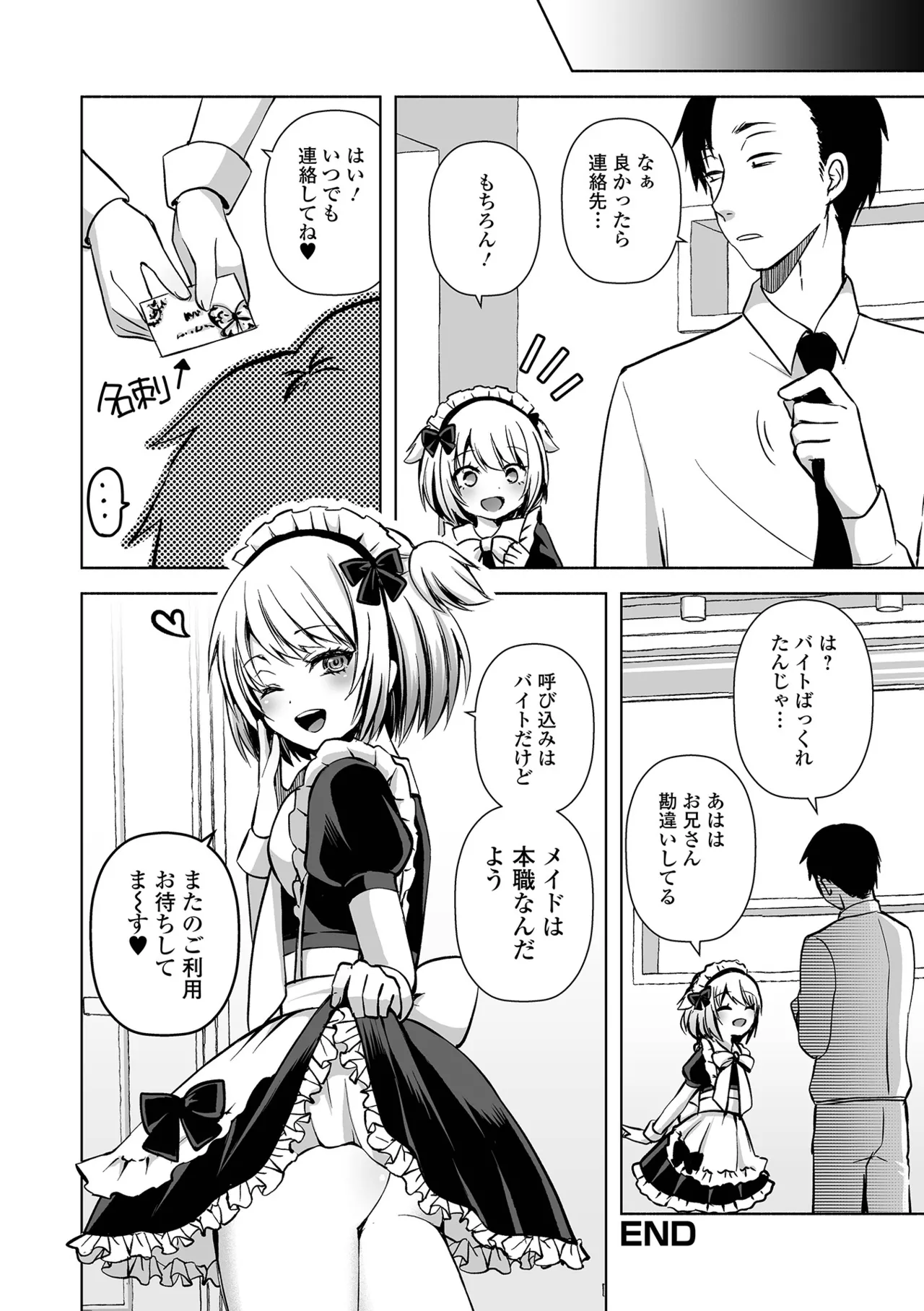 Gekkan Web Otoko no Ko-llection! S Vol. 111 page 52 - maid leg lock hentai manga - read online free