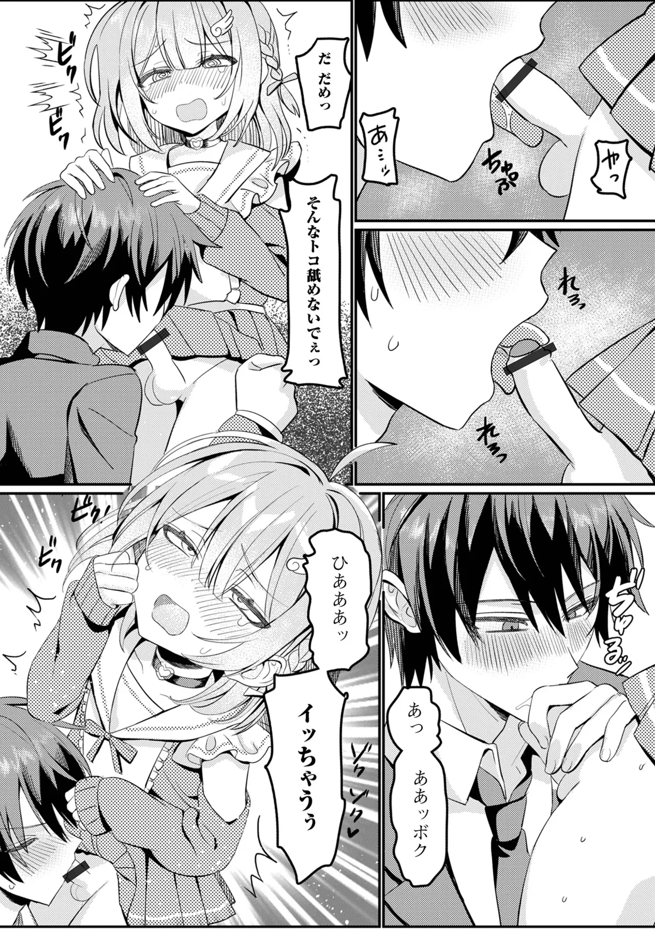 Gekkan Web Otoko no Ko-llection! S Vol. 111 - Page 58