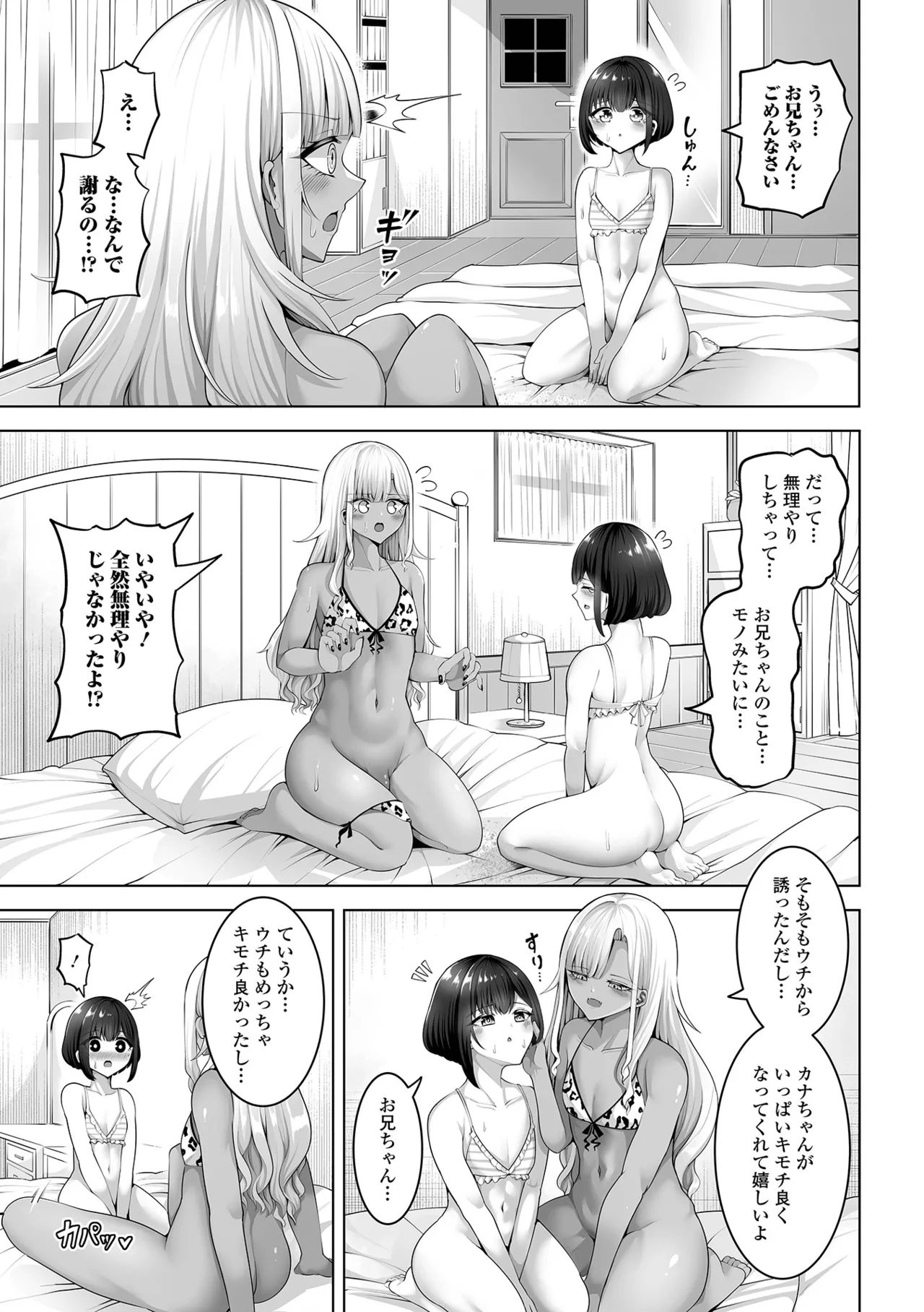 Gekkan Web Otoko no Ko-llection! S Vol. 111 page 83 - nakadashi swimsuit hentai manga - read online free