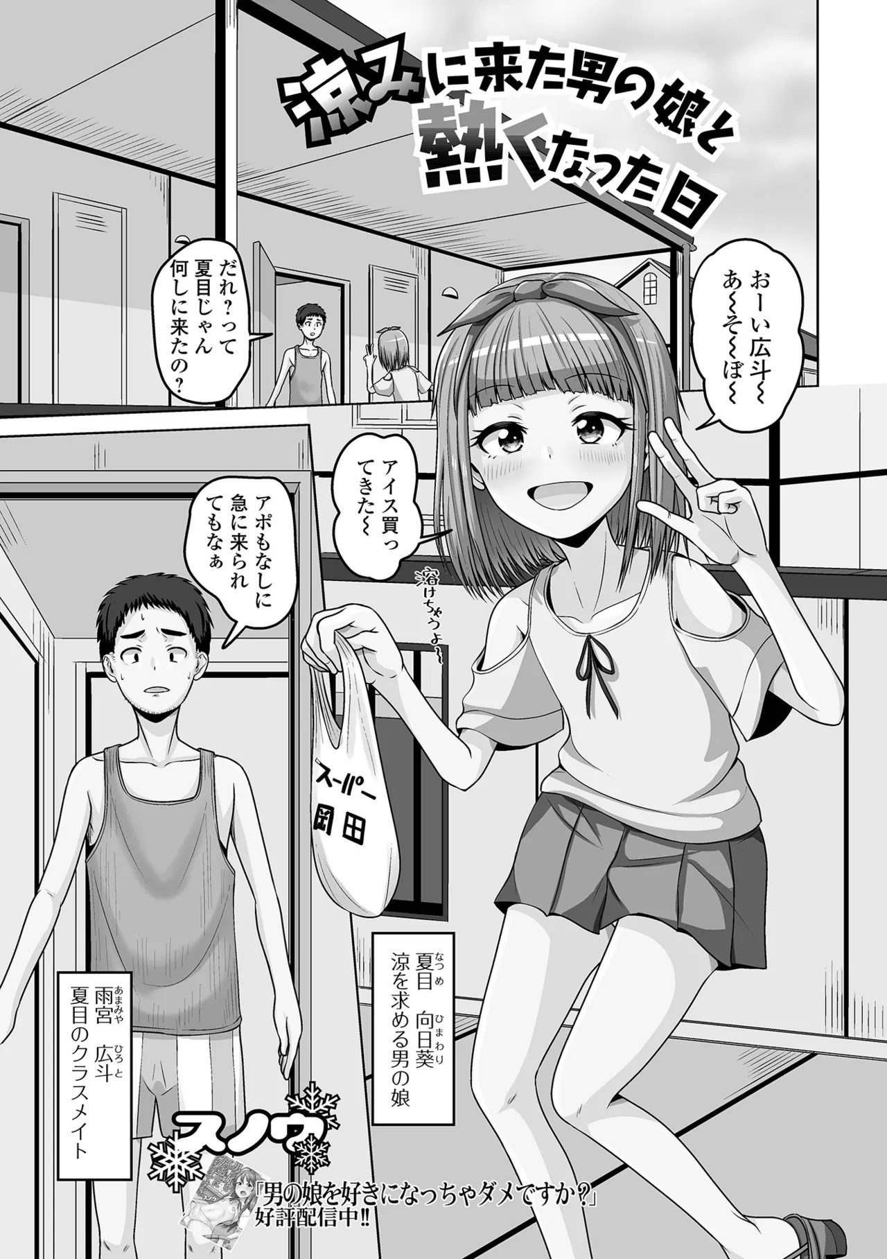 Gekkan Web Otoko no Ko-llection! S Vol. 111 page 85 - nakadashi swimsuit hentai manga - read online free
