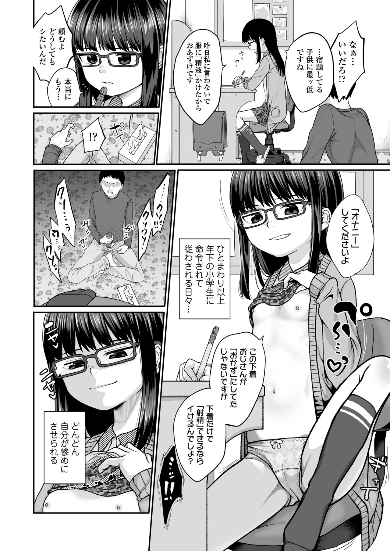 Saku kara, Chanto Mitete ne. - Page 10