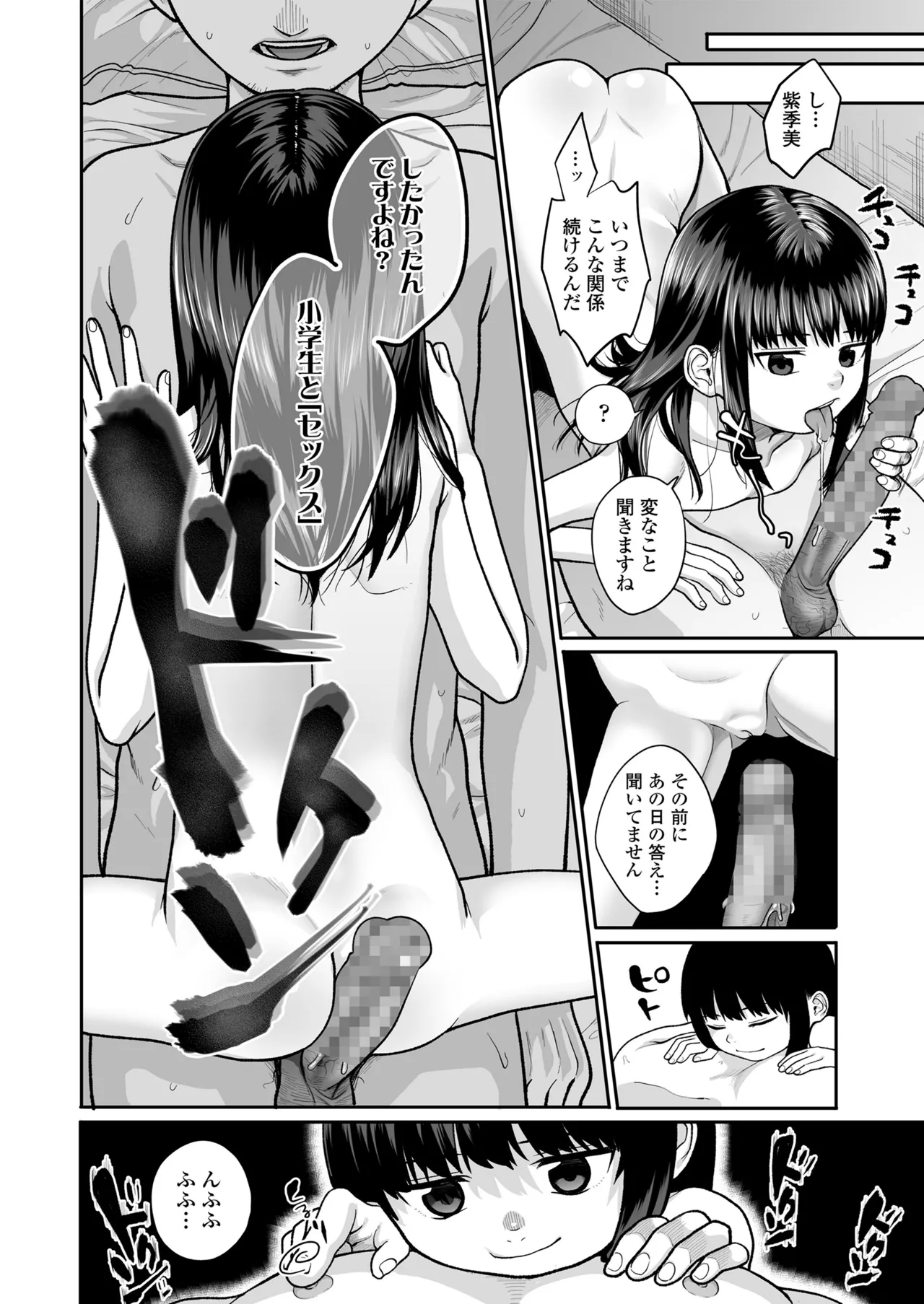 Saku kara, Chanto Mitete ne. - Page 12