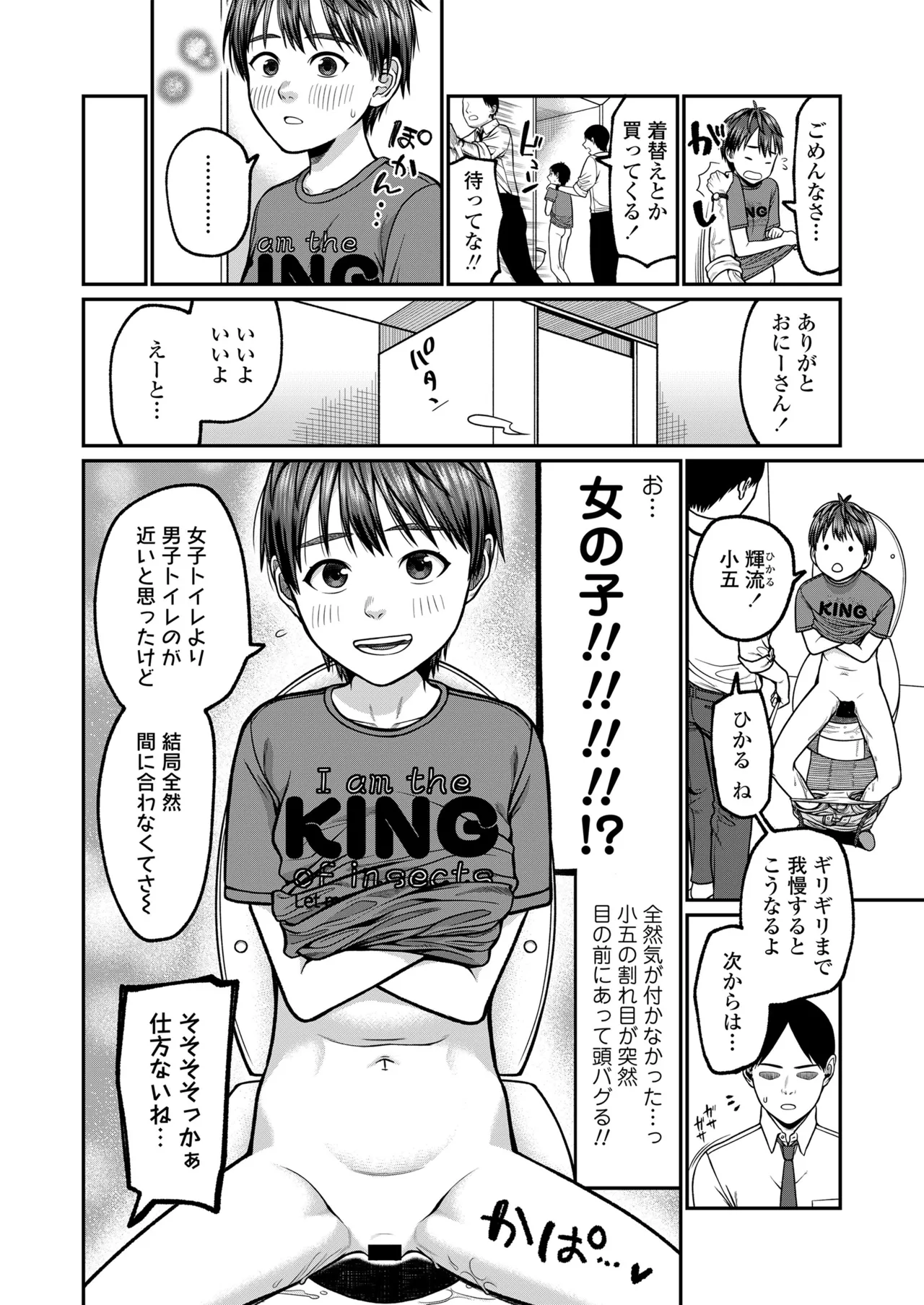 Saku kara, Chanto Mitete ne. - Page 22