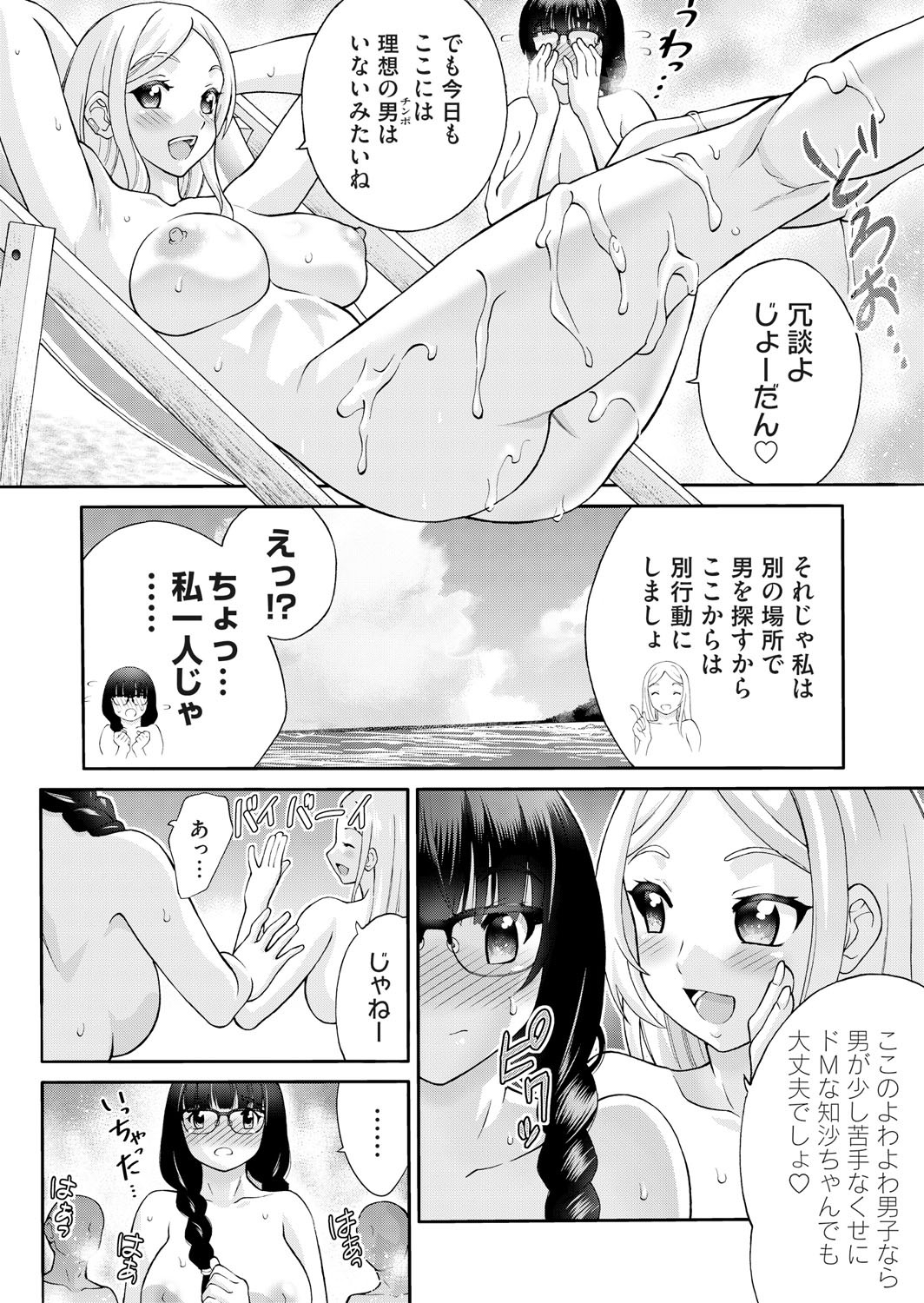 COMIC Magnum Vol.195 - Page 61
