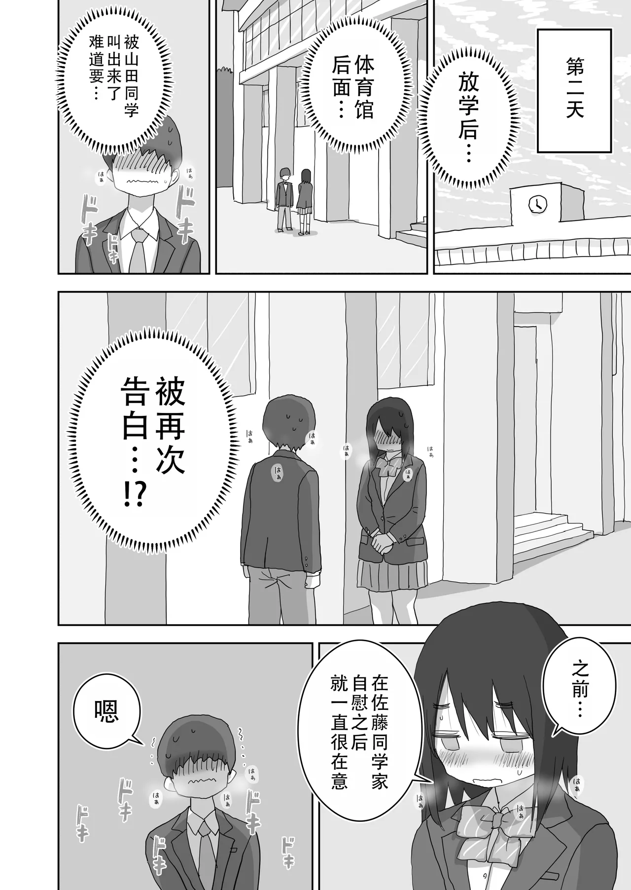 Ona Tomo. Boku no Heya ga Class no Joshi no Ona Heya ni Natta Hanashi.3| 自慰友，我的房间变成了同班女生自慰用房间这件事 3 page 19 original parody - kissing schoolboy uniform hentai manga - read online free