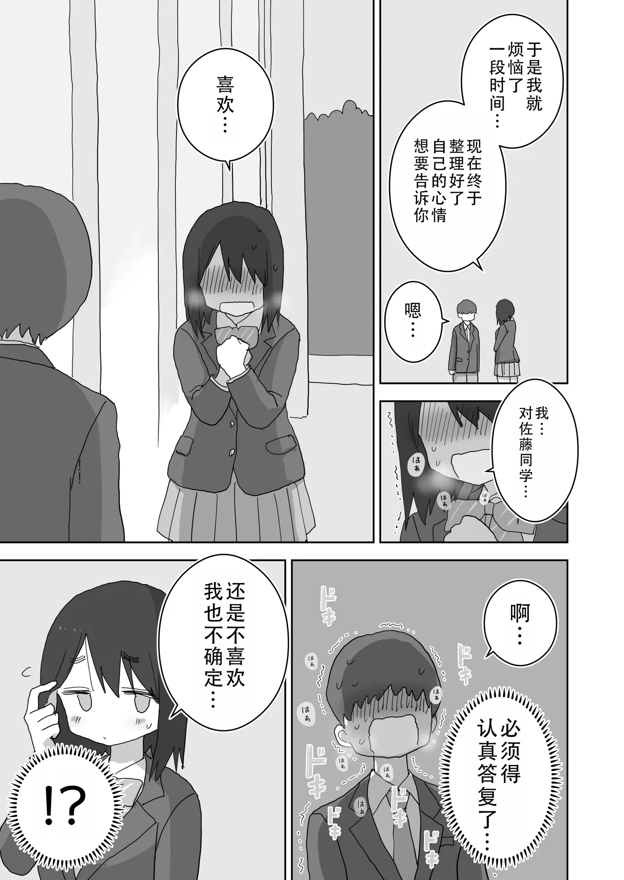 Ona Tomo. Boku no Heya ga Class no Joshi no Ona Heya ni Natta Hanashi.3| 自慰友，我的房间变成了同班女生自慰用房间这件事 3 page 20 original parody - kissing schoolboy uniform hentai manga - read online free