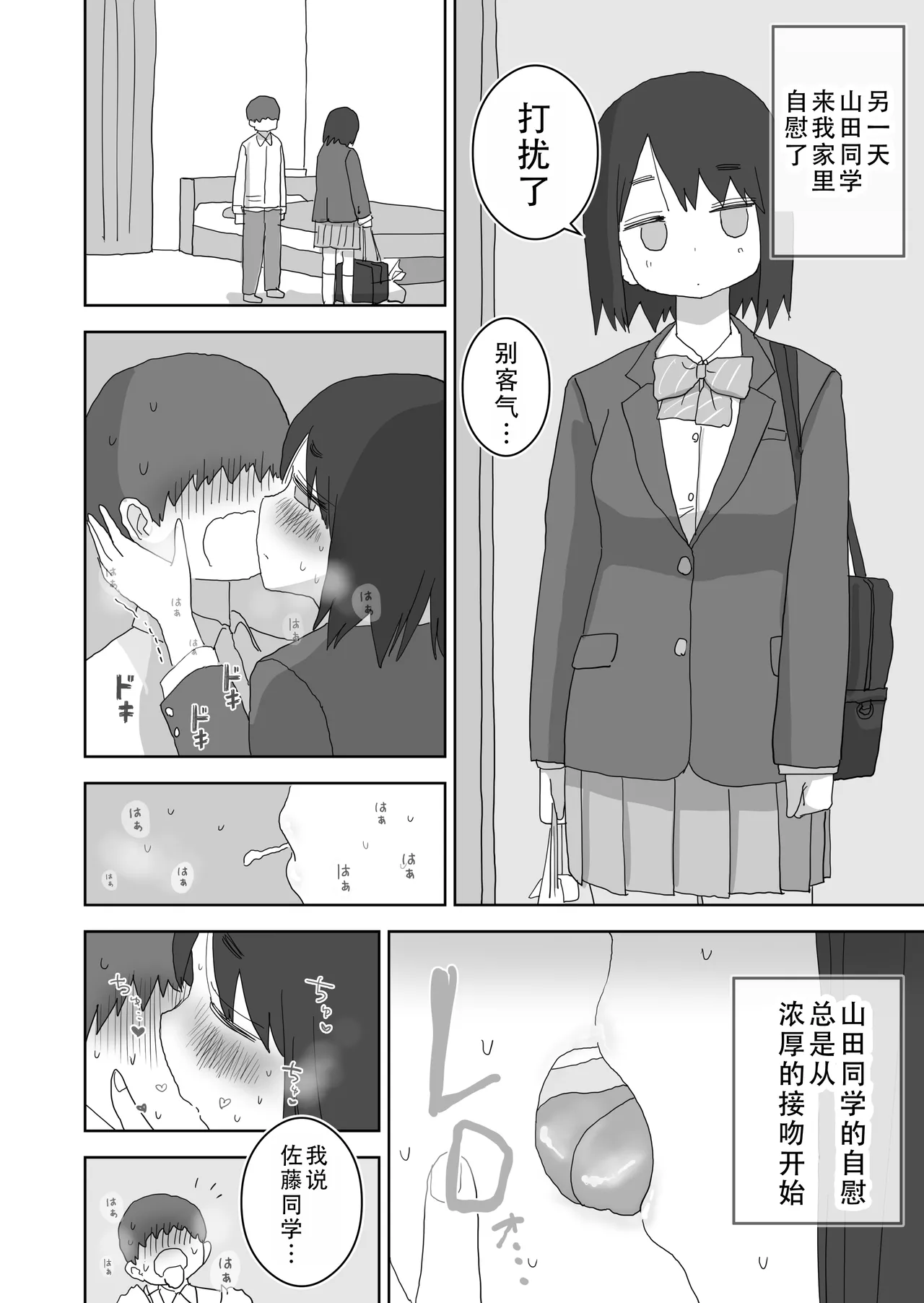 Ona Tomo. Boku no Heya ga Class no Joshi no Ona Heya ni Natta Hanashi.3| 自慰友，我的房间变成了同班女生自慰用房间这件事 3 page 35 original parody - kissing schoolboy uniform hentai manga - read online free