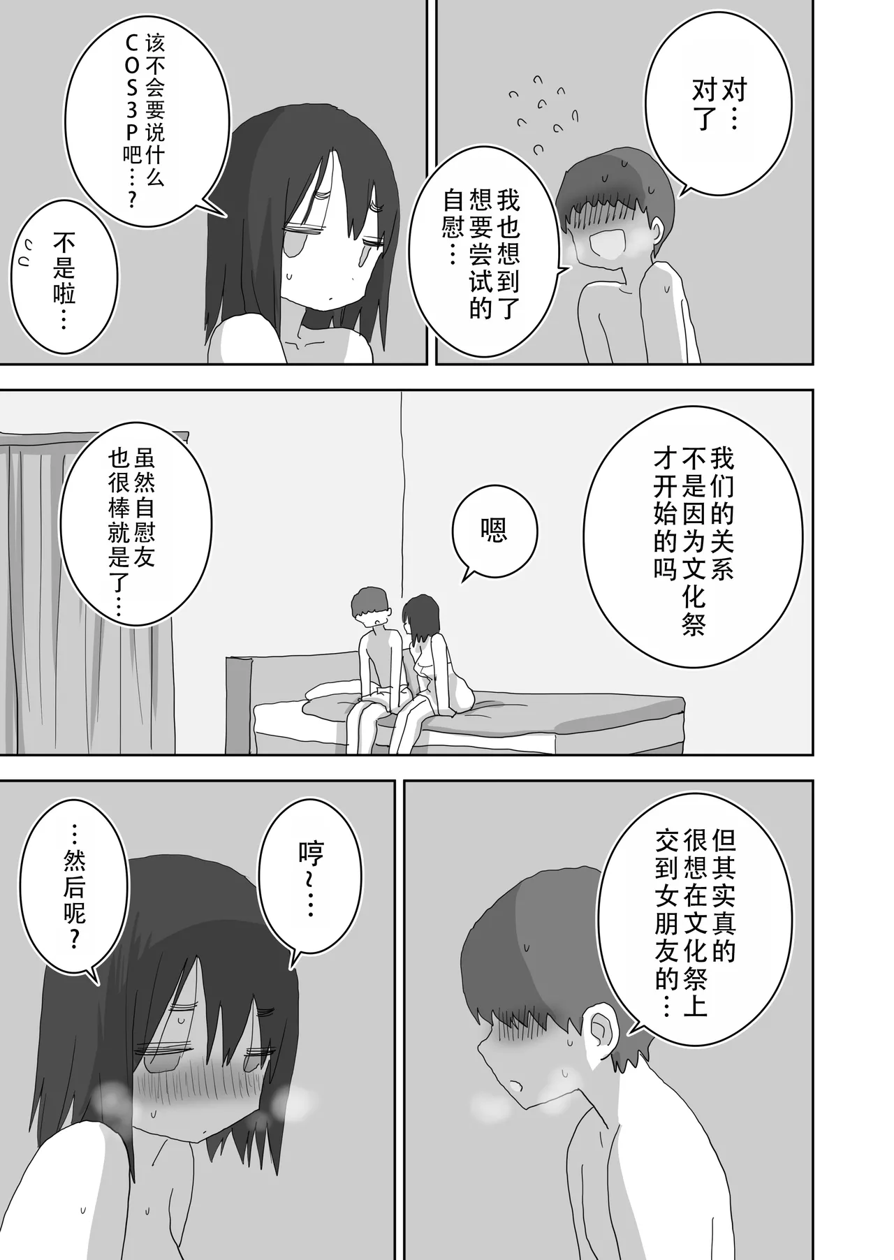 Ona Tomo. Boku no Heya ga Class no Joshi no Ona Heya ni Natta Hanashi.3| 自慰友，我的房间变成了同班女生自慰用房间这件事 3 page 64 original parody - kissing schoolboy uniform hentai manga - read online free