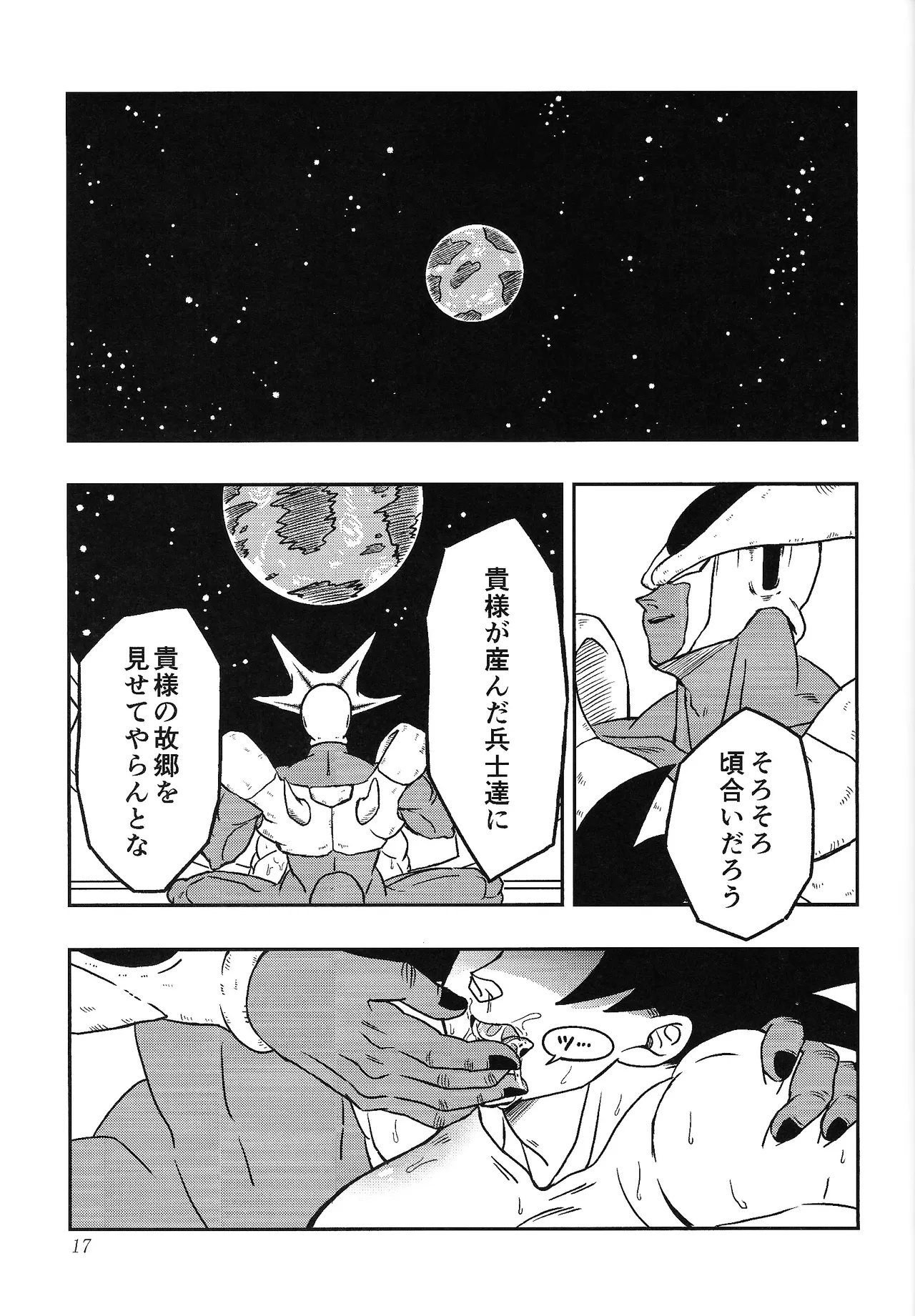 Page 16 of [Kakashi neko (Mocho)] Tento - IF uchu no yoran - (Dragon Ball Z)