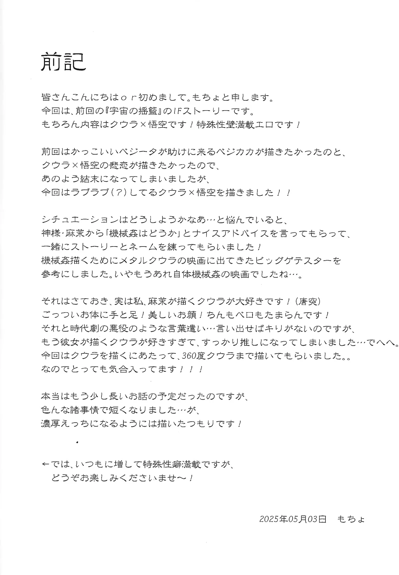 Page 3 of Tento - IF uchu no yoran -
