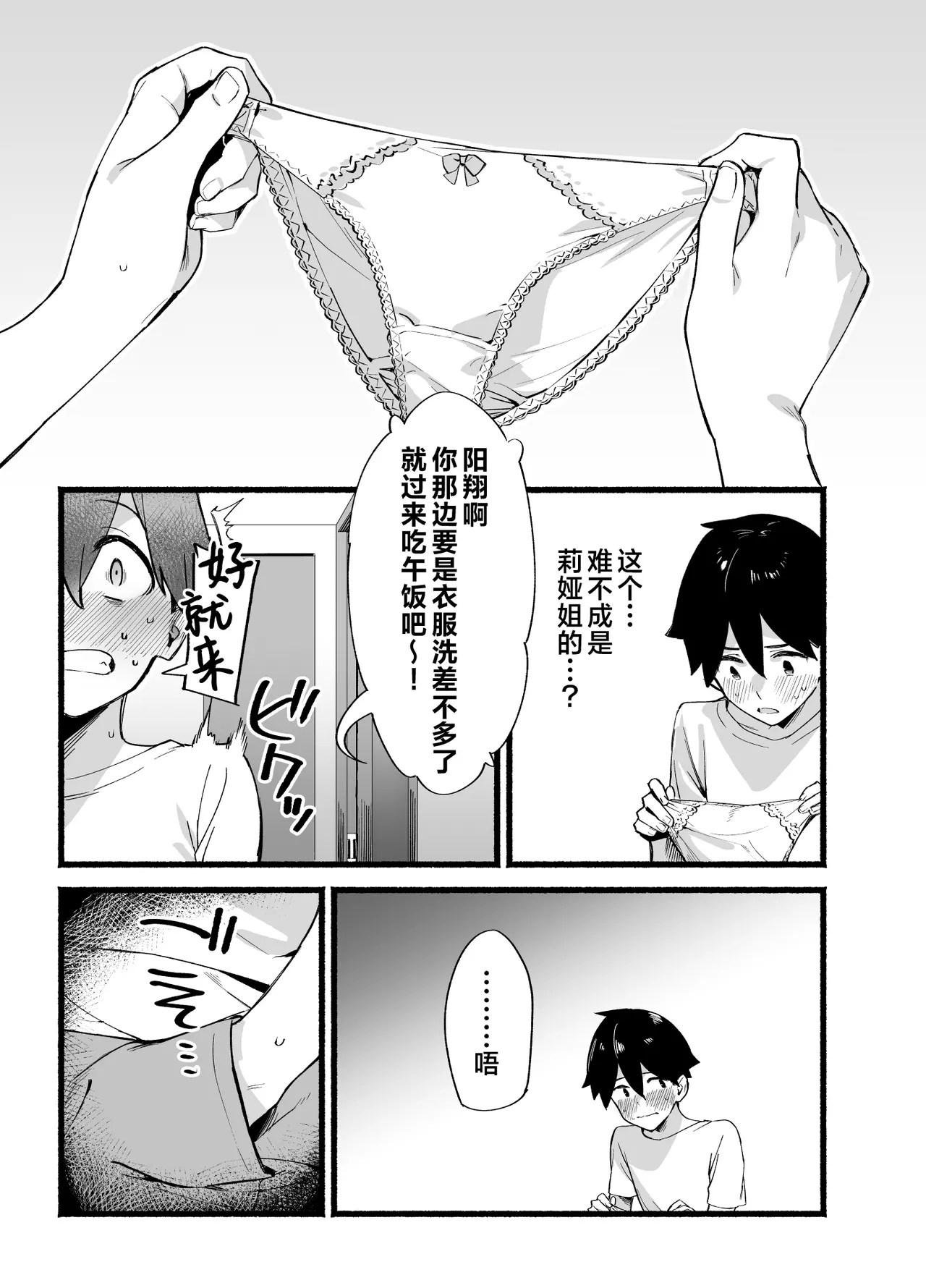 Sister Contrast Dekiai Onee-chan to Noumitsu Seikatsu | 反差姐妹 page 12 original parody - sole male nakadashi hentai manga - read online free