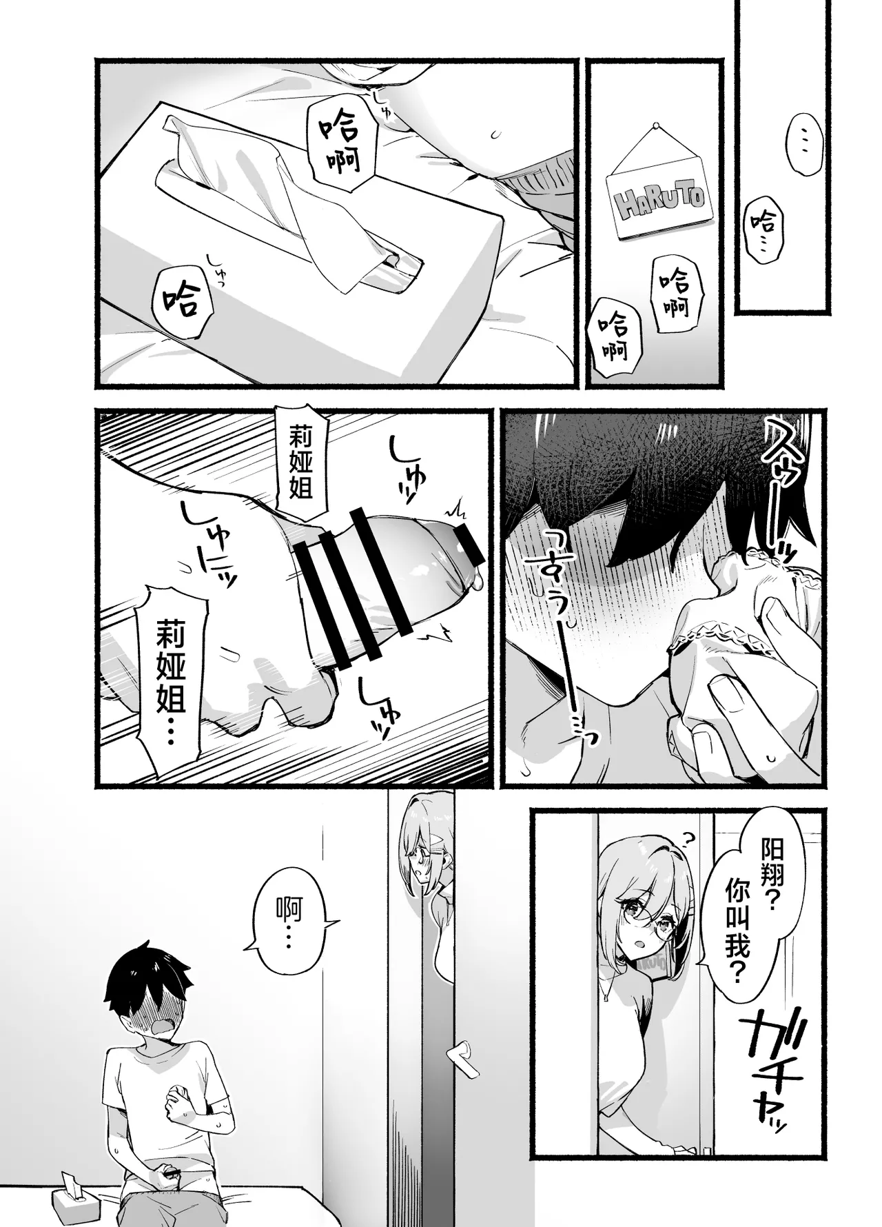 Sister Contrast Dekiai Onee-chan to Noumitsu Seikatsu | 反差姐妹 page 13 original parody - sole male nakadashi hentai manga - read online free