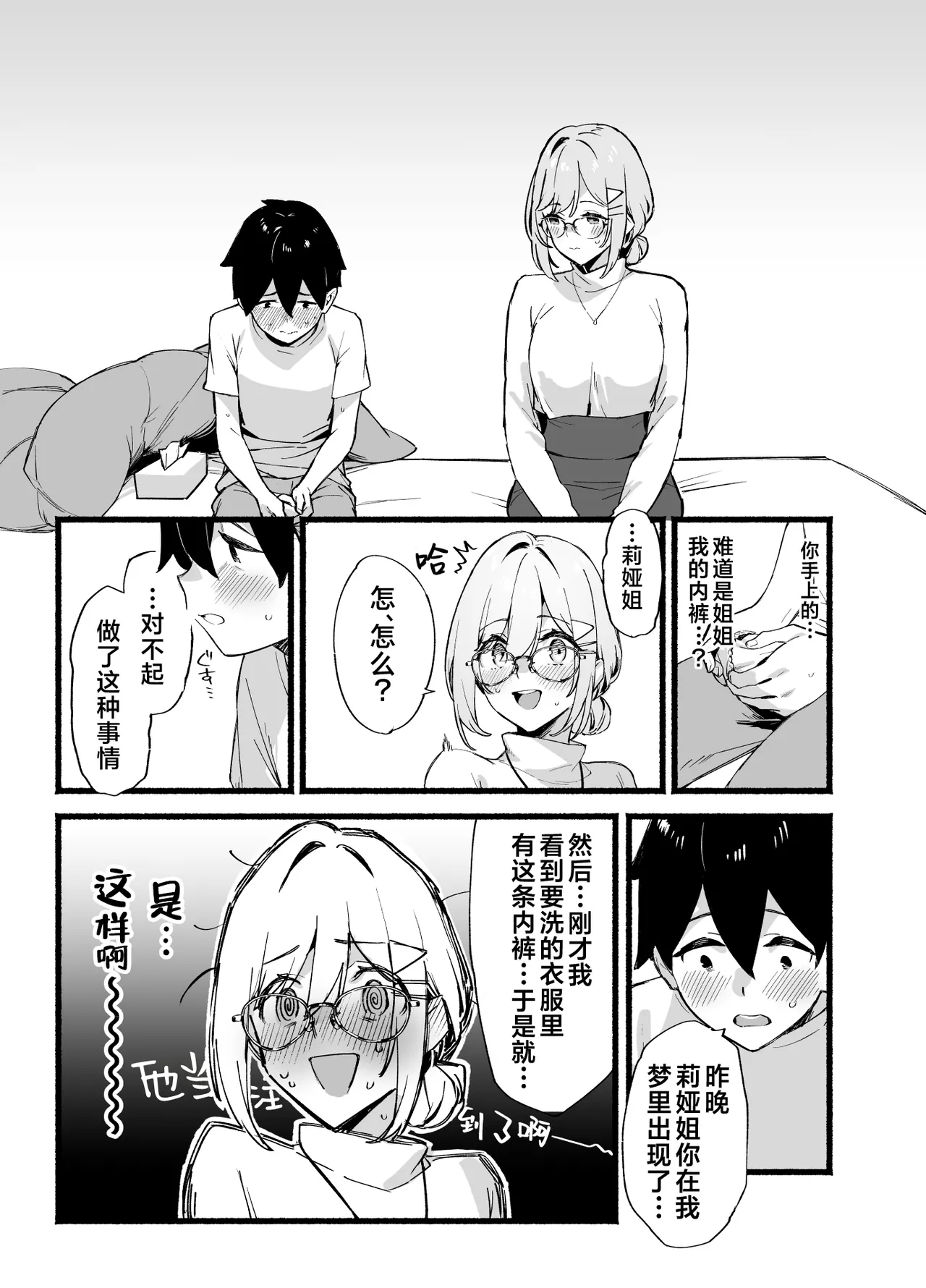 Sister Contrast Dekiai Onee-chan to Noumitsu Seikatsu | 反差姐妹 page 14 original parody - sole male nakadashi hentai manga - read online free