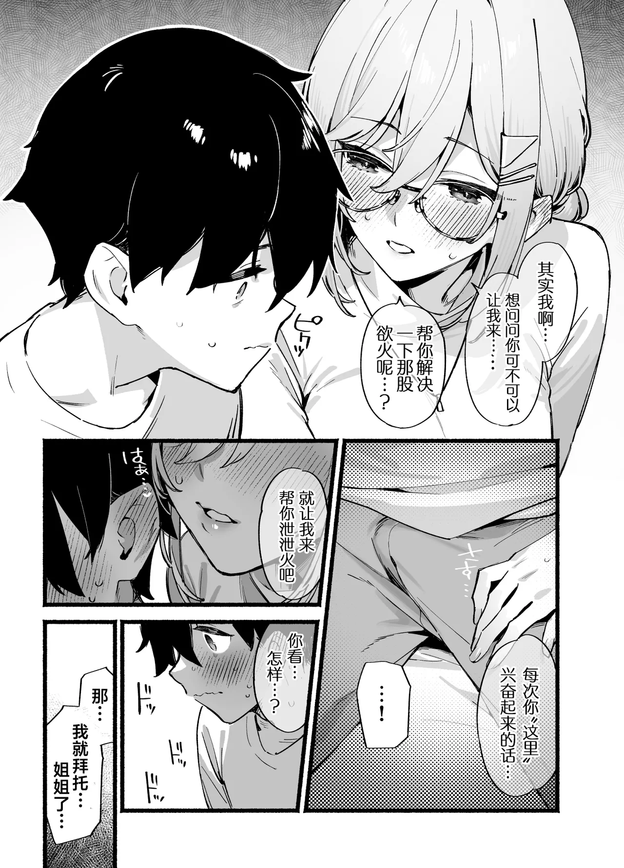 Sister Contrast Dekiai Onee-chan to Noumitsu Seikatsu | 反差姐妹 page 16 original parody - sole male nakadashi hentai manga - read online free